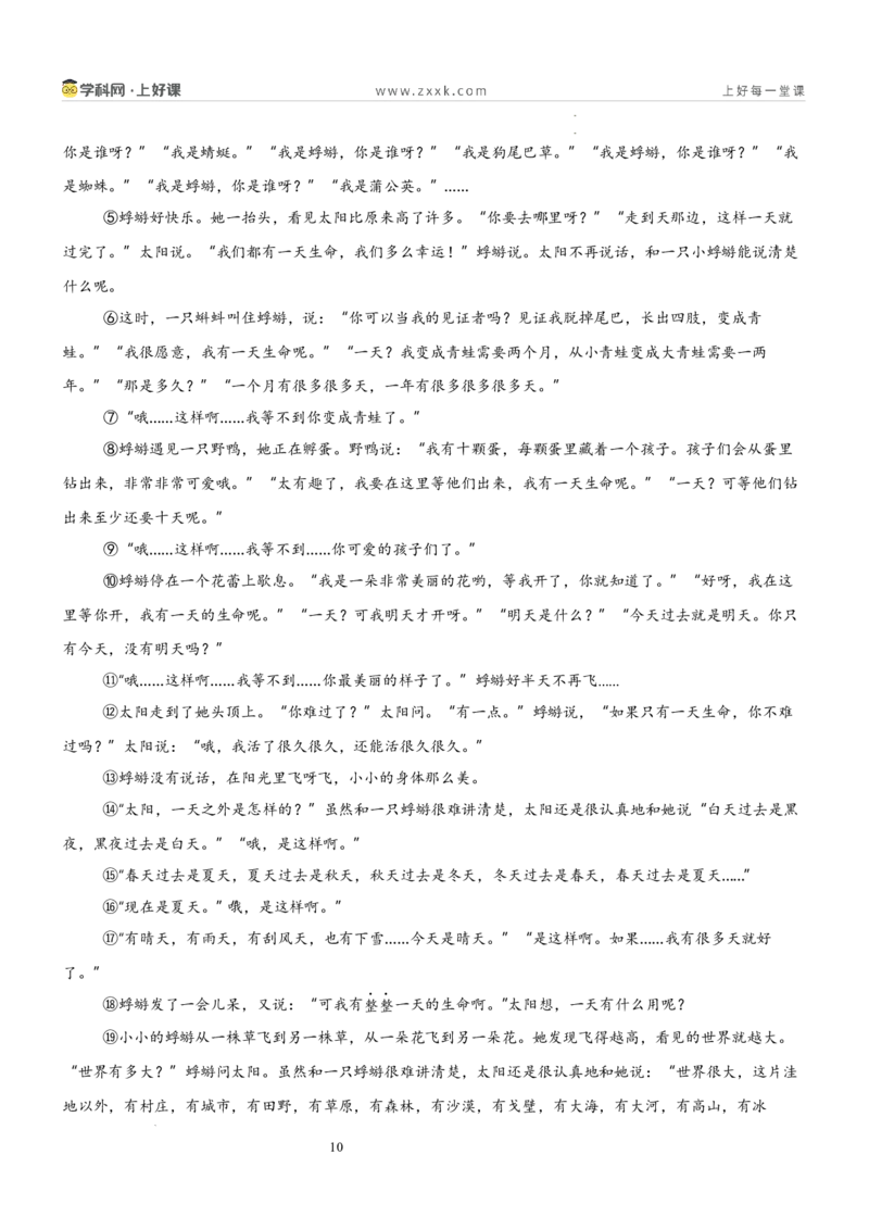 《第六单元想象之翼主题阅读（专项训练）（解析版）_26秋小学初中各机构教辅大合集（一本、教材帮、阳光同学、王朝霞、实验班、小典中点、上分卷、白欧、课堂笔记等等）》第10页预览