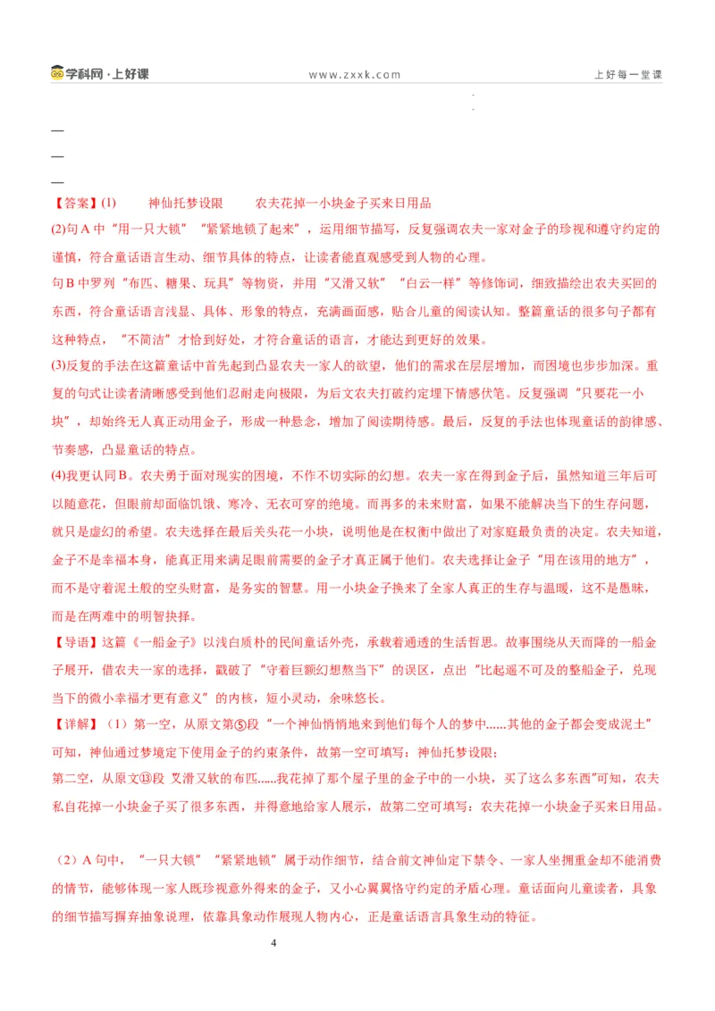 《第六单元想象之翼主题阅读（专项训练）（解析版）_26秋小学初中各机构教辅大合集（一本、教材帮、阳光同学、王朝霞、实验班、小典中点、上分卷、白欧、课堂笔记等等）》第4页预览