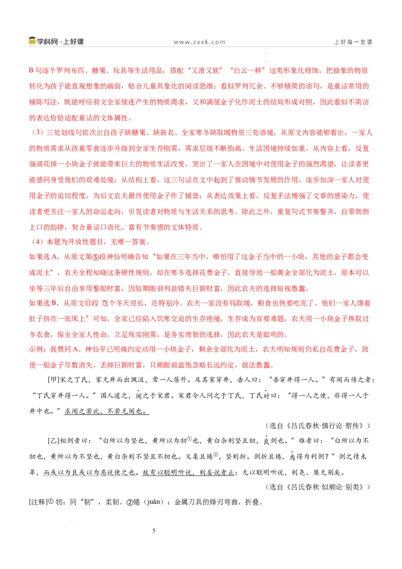 《第六单元想象之翼主题阅读（专项训练）（解析版）_26秋小学初中各机构教辅大合集（一本、教材帮、阳光同学、王朝霞、实验班、小典中点、上分卷、白欧、课堂笔记等等）》第5页预览