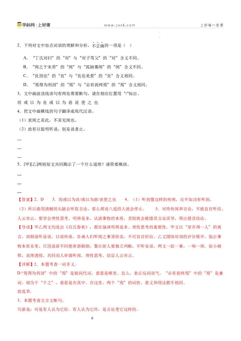 《第六单元想象之翼主题阅读（专项训练）（解析版）_26秋小学初中各机构教辅大合集（一本、教材帮、阳光同学、王朝霞、实验班、小典中点、上分卷、白欧、课堂笔记等等）》第6页预览