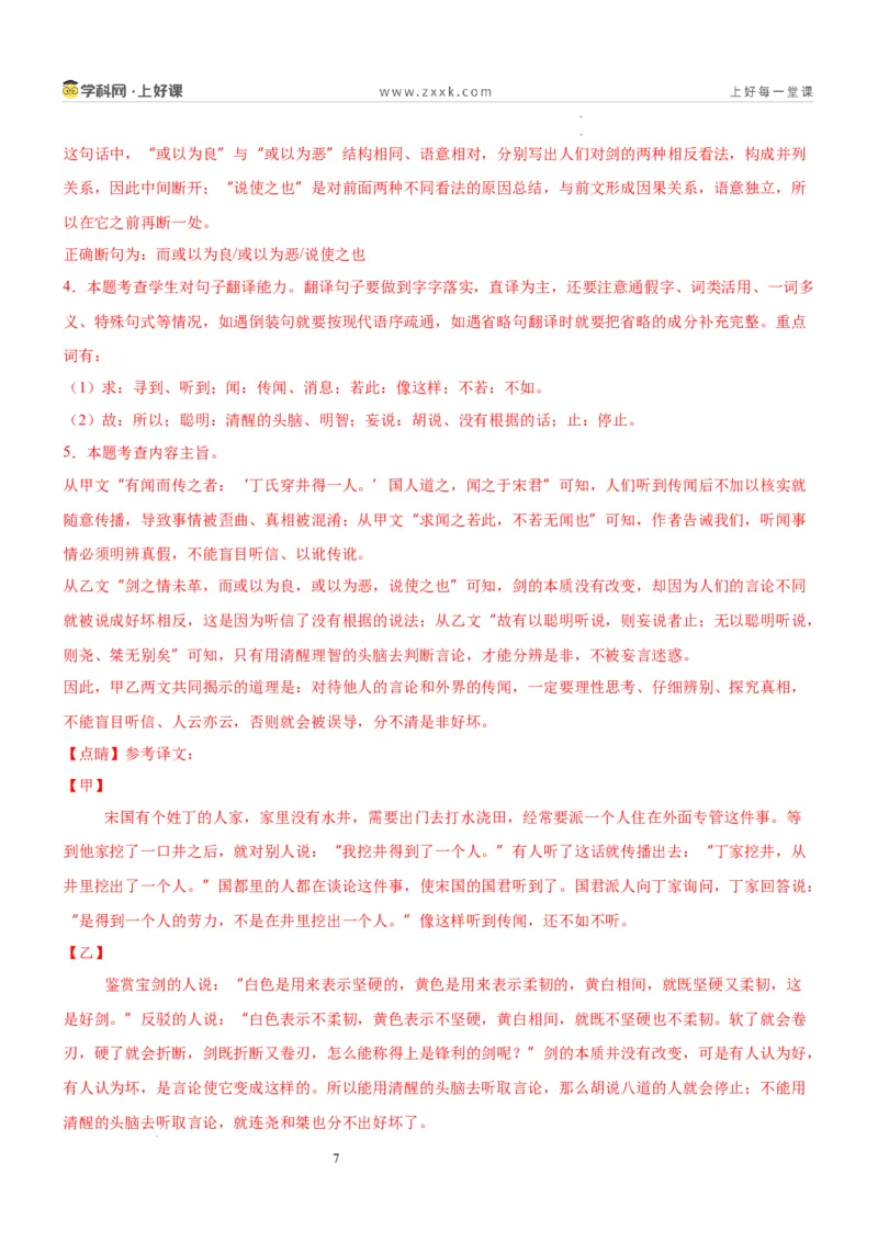 《第六单元想象之翼主题阅读（专项训练）（解析版）_26秋小学初中各机构教辅大合集（一本、教材帮、阳光同学、王朝霞、实验班、小典中点、上分卷、白欧、课堂笔记等等）》第7页预览