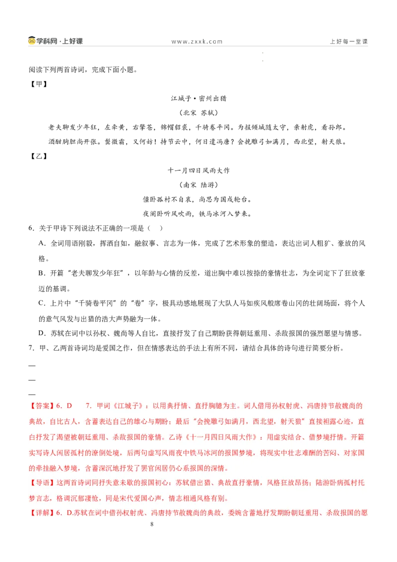 《第六单元想象之翼主题阅读（专项训练）（解析版）_26秋小学初中各机构教辅大合集（一本、教材帮、阳光同学、王朝霞、实验班、小典中点、上分卷、白欧、课堂笔记等等）》第8页预览