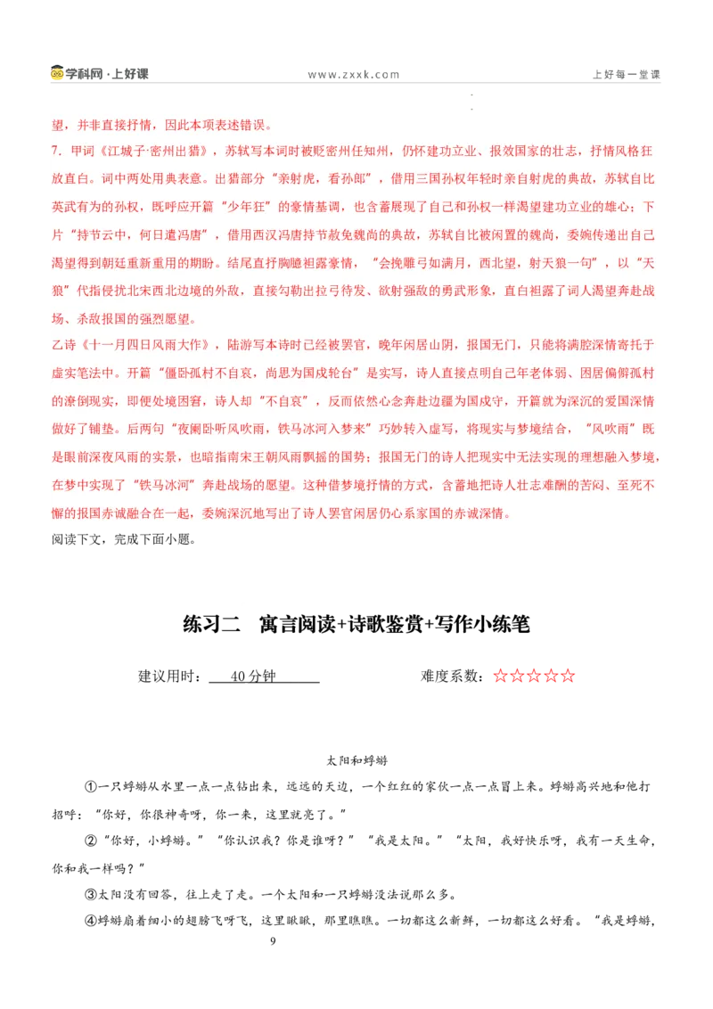 《第六单元想象之翼主题阅读（专项训练）（解析版）_26秋小学初中各机构教辅大合集（一本、教材帮、阳光同学、王朝霞、实验班、小典中点、上分卷、白欧、课堂笔记等等）》第9页预览