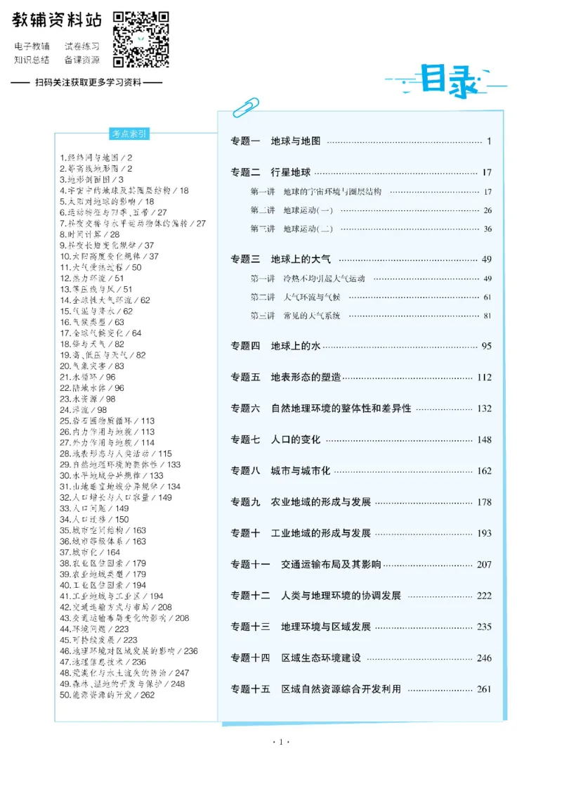 《《5年高考3年模拟》A版地理课标版_2020版》第1页预览