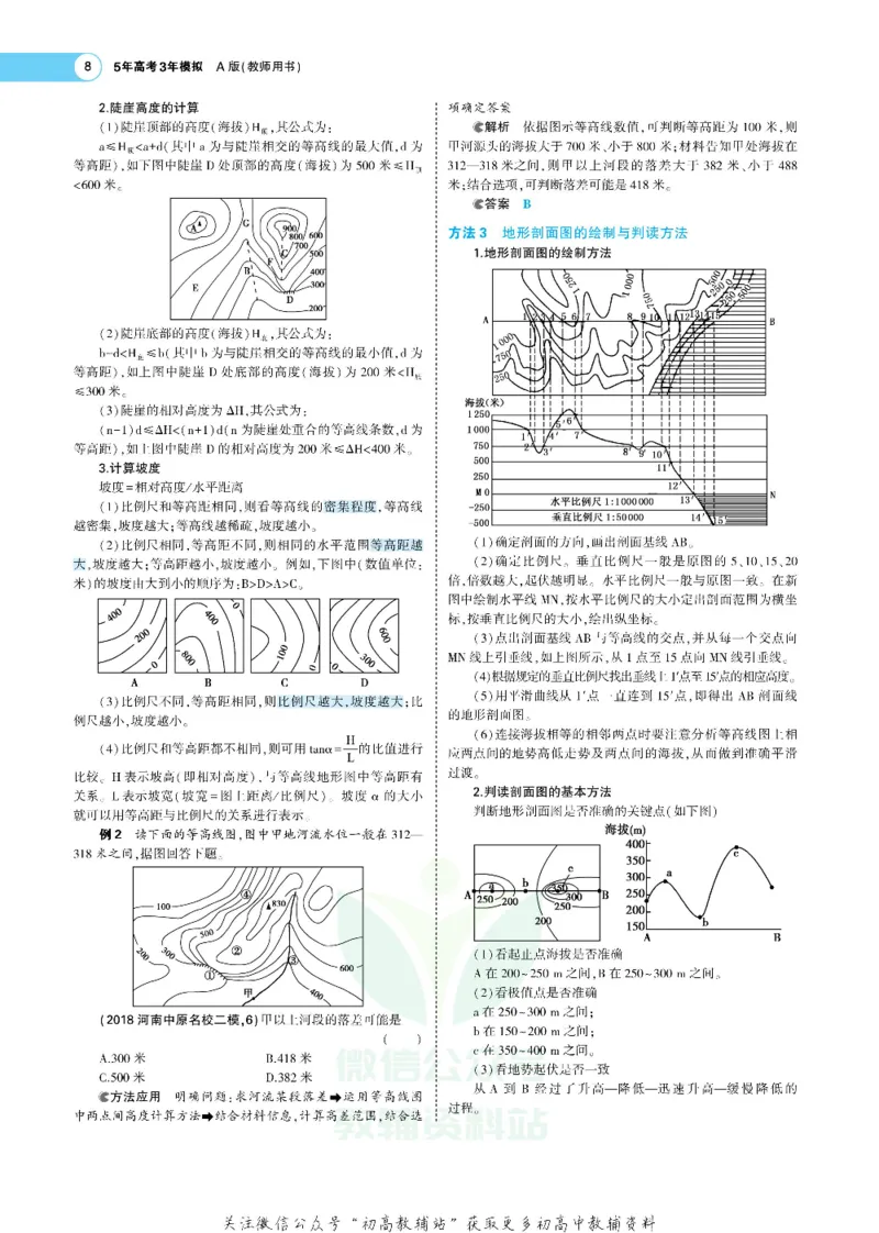 《《5年高考3年模拟》A版地理课标版_2020版》第10页预览