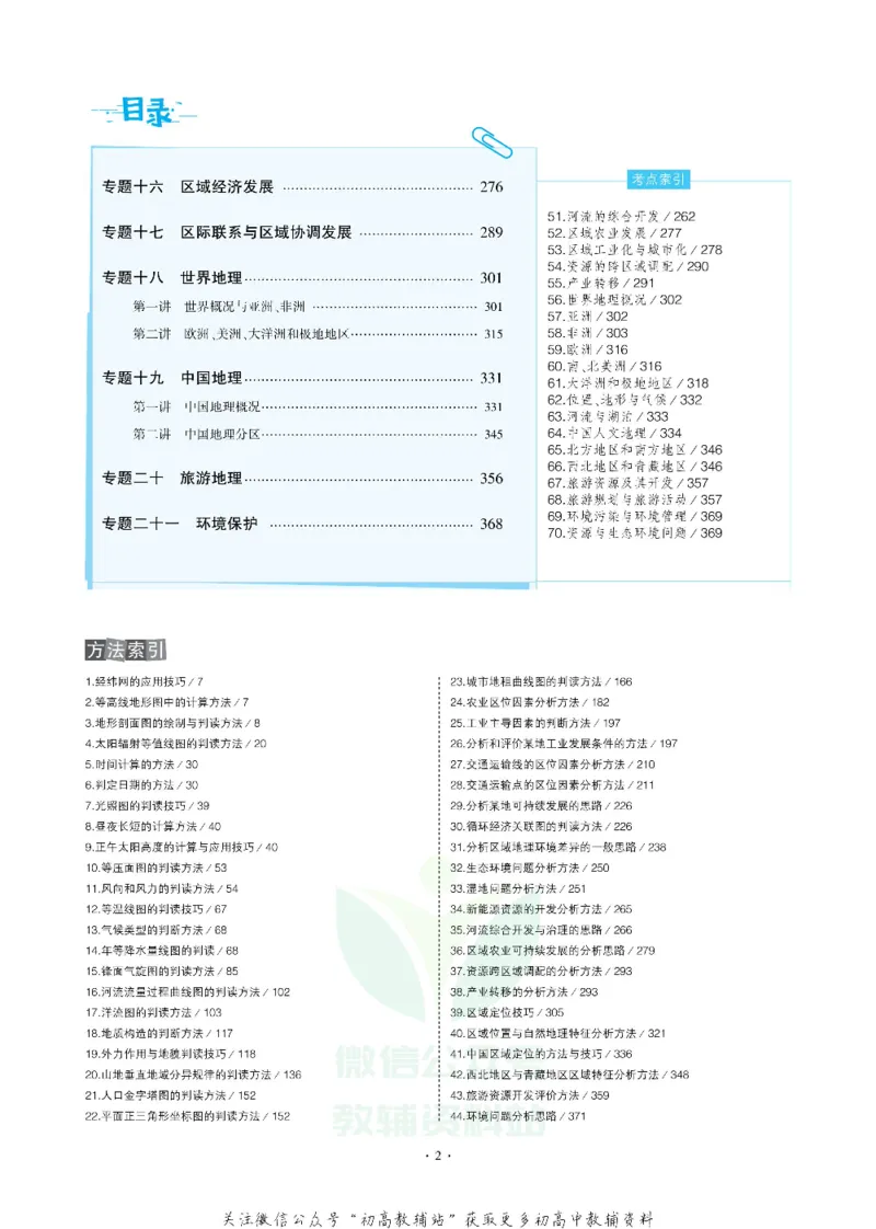 《《5年高考3年模拟》A版地理课标版_2020版》第2页预览