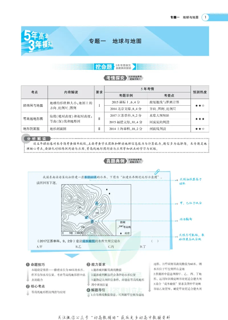 《《5年高考3年模拟》A版地理课标版_2020版》第3页预览