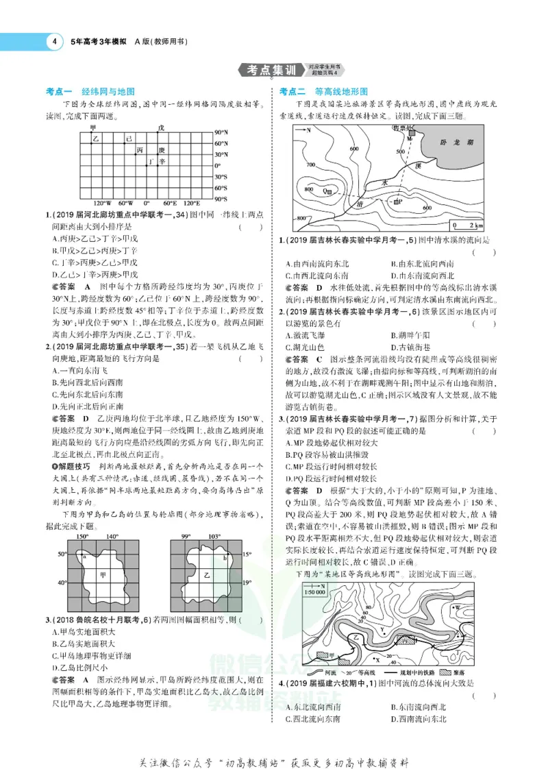 《《5年高考3年模拟》A版地理课标版_2020版》第6页预览