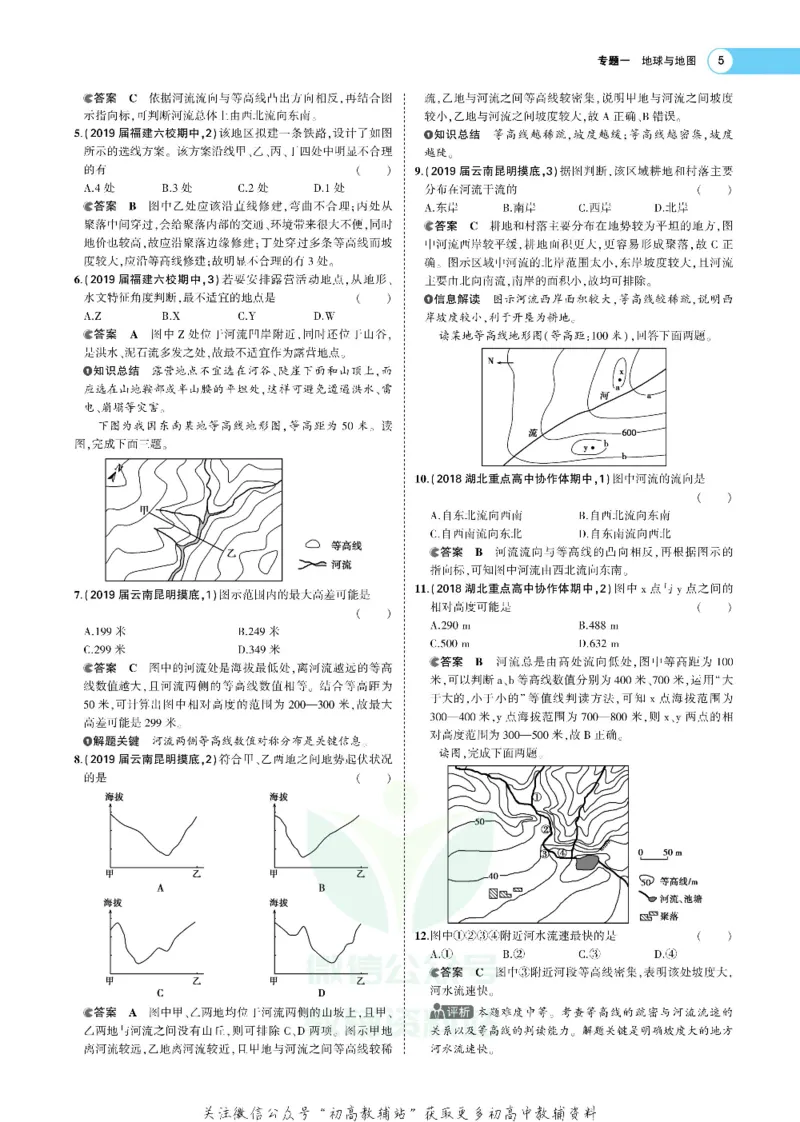 《《5年高考3年模拟》A版地理课标版_2020版》第7页预览