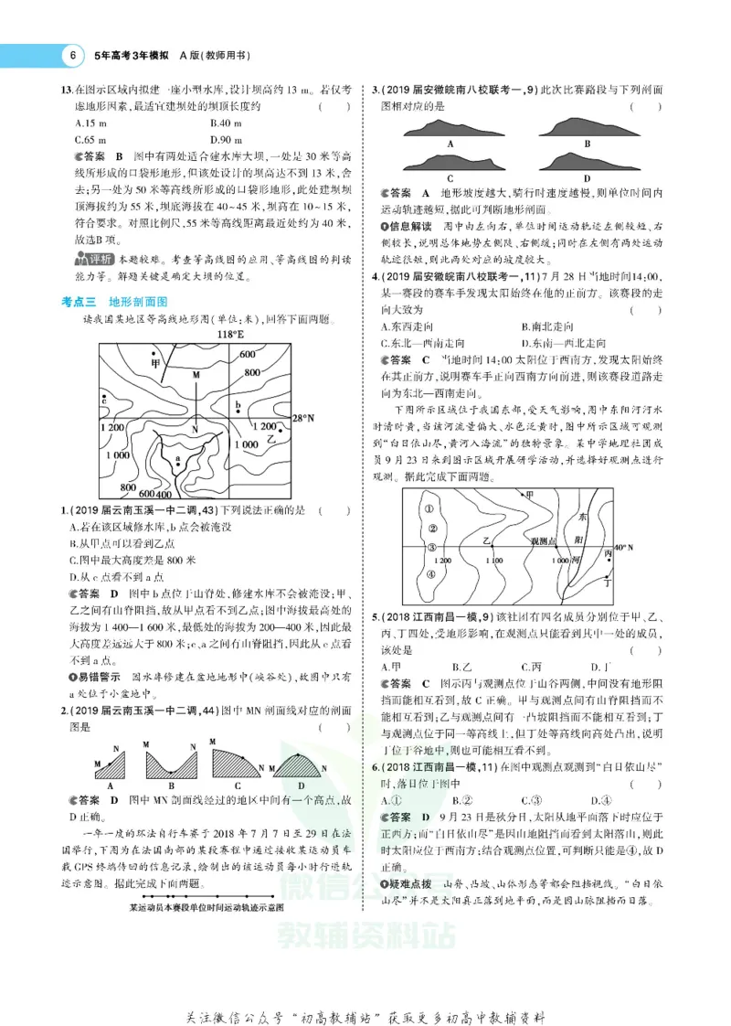 《《5年高考3年模拟》A版地理课标版_2020版》第8页预览