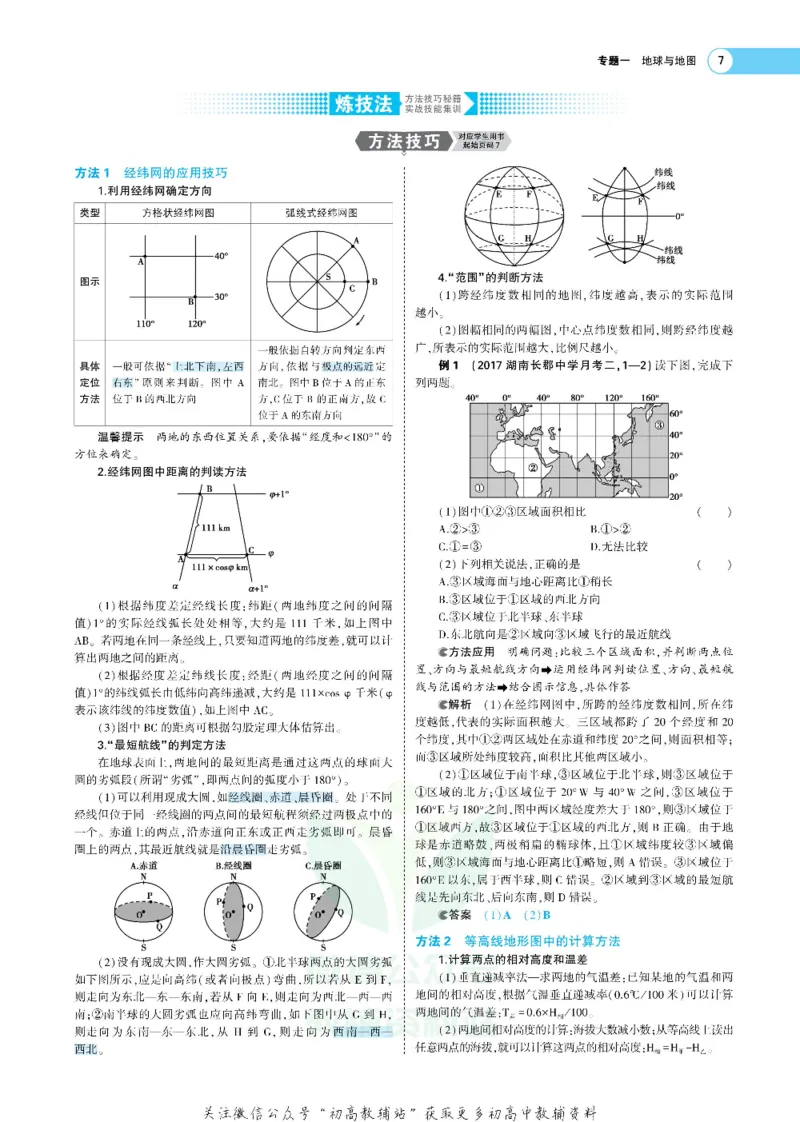 《《5年高考3年模拟》A版地理课标版_2020版》第9页预览