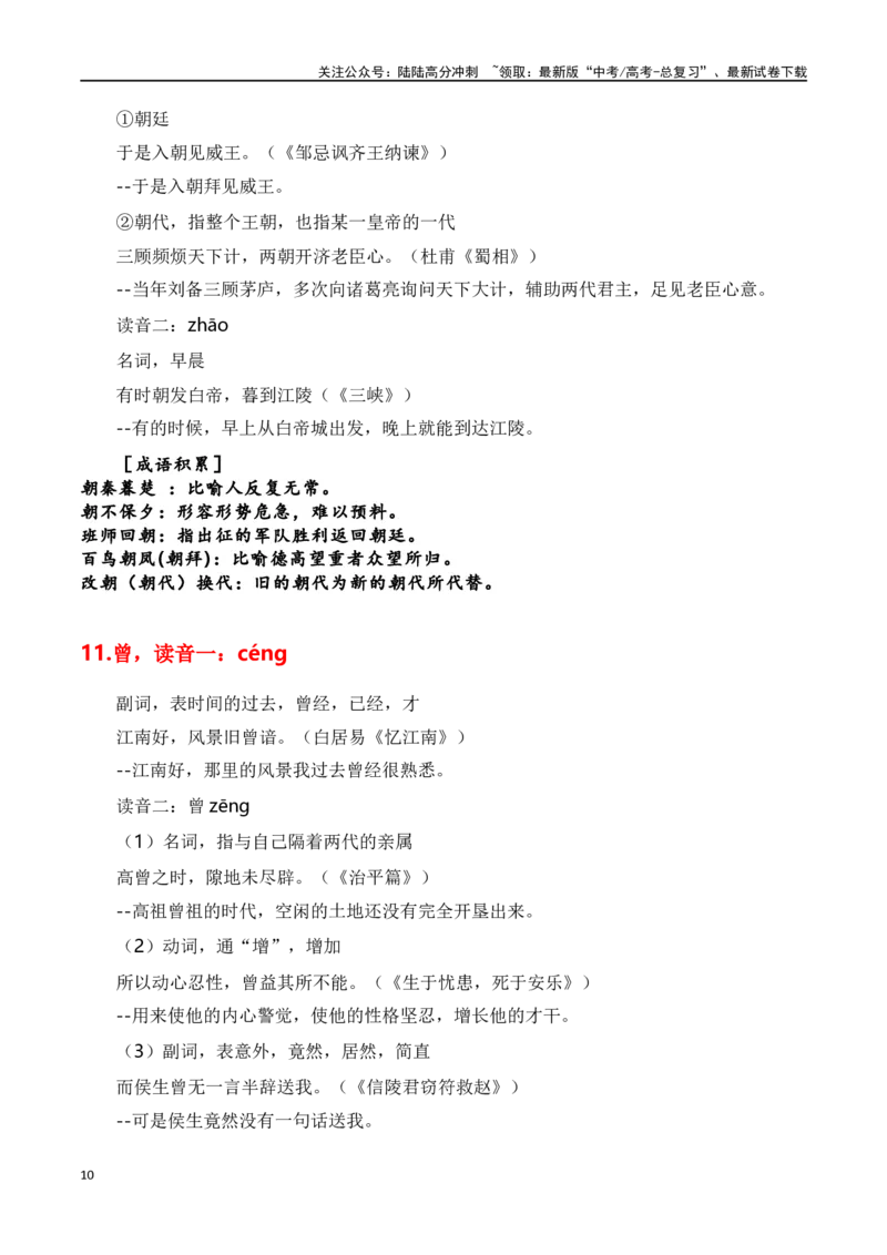 《第1节必背120个文言实词+成语助记+小故事练习-口袋书2024年高考语文一轮复习知识清单（全国通用）（解析版）_一轮复习_2024年_2024年高考语文一轮复习知识清单必背总结全国通用》第10页预览