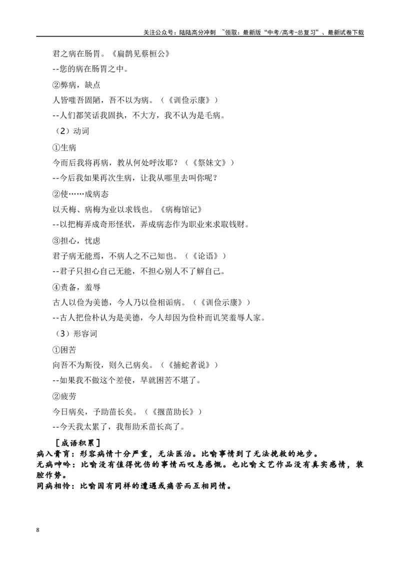 《第1节必背120个文言实词+成语助记+小故事练习-口袋书2024年高考语文一轮复习知识清单（全国通用）（解析版）_一轮复习_2024年_2024年高考语文一轮复习知识清单必背总结全国通用》第8页预览