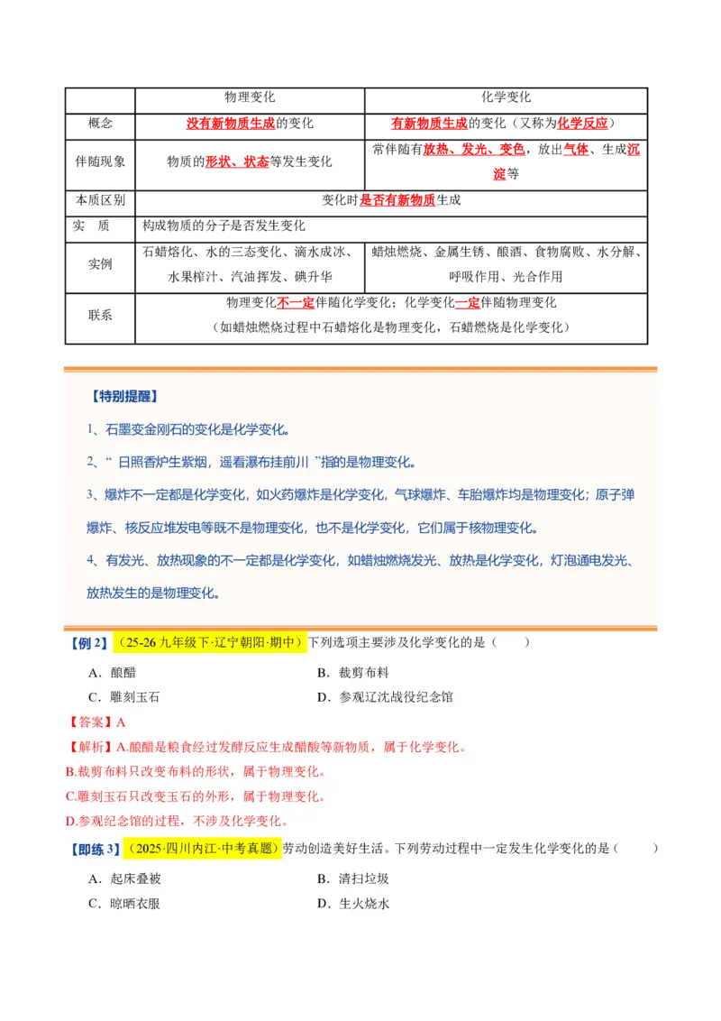 《沪教2026版《暑假培优讲义》第02讲化学研究什么（暑假预习讲义）（解析版）_26秋初中教辅资料_26秋初中《暑假预习》_学科网上好课2026年9年级《暑假自学课》化学（沪教版）》第5页预览