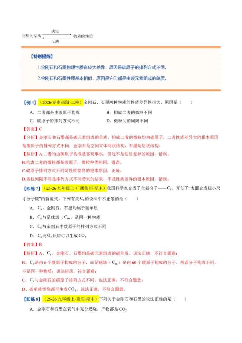 《沪教2026版《暑假培优讲义》第02讲化学研究什么（暑假预习讲义）（解析版）_26秋初中教辅资料_26秋初中《暑假预习》_学科网上好课2026年9年级《暑假自学课》化学（沪教版）》第9页预览