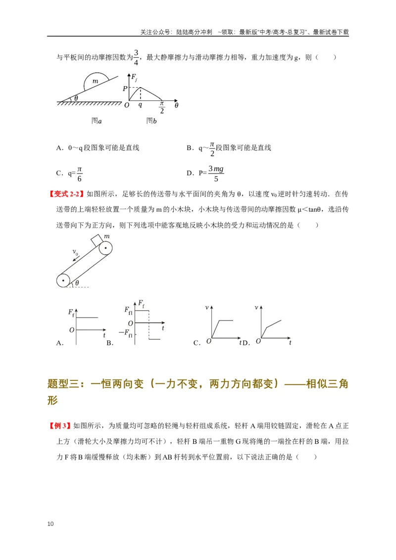 《易错点02力的突变与共点力平衡问题（4陷阱点5考点7题型）（学生版）_04-物理-高考总复习_专项复习_2025年_2025年高考物理考试易错题（新高考通用）_资料_2025版》第10页预览
