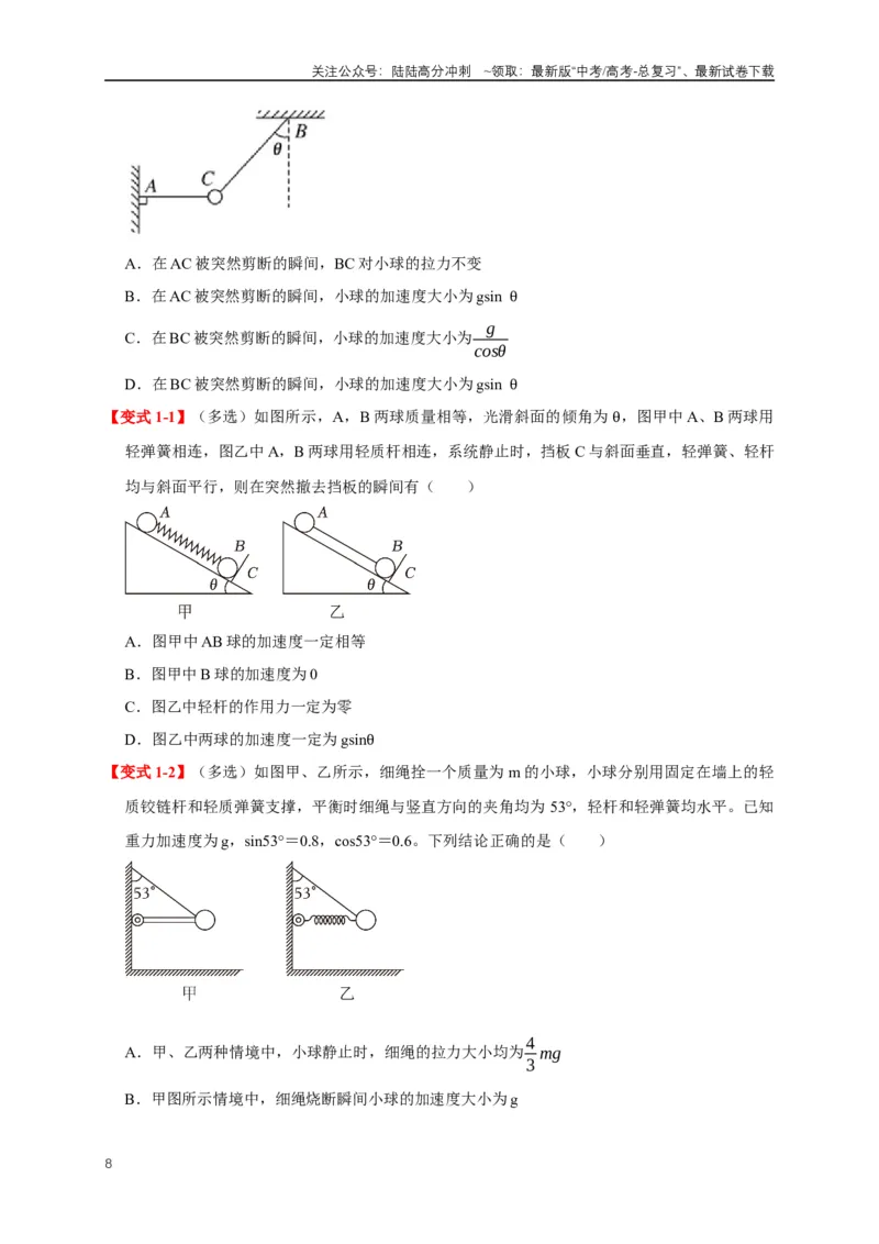 《易错点02力的突变与共点力平衡问题（4陷阱点5考点7题型）（学生版）_04-物理-高考总复习_专项复习_2025年_2025年高考物理考试易错题（新高考通用）_资料_2025版》第8页预览