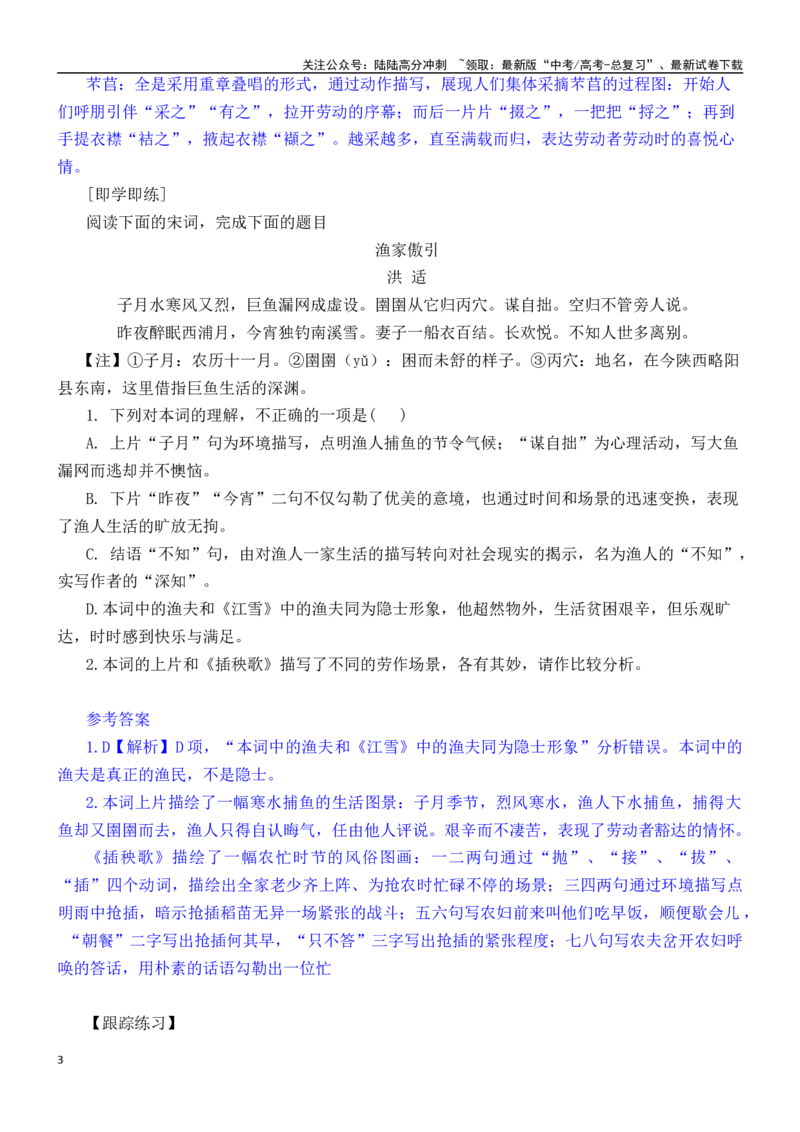 《练习7：古典诗歌场景描写课内课外融合专练-教考融合2024年高考语文一轮复习诗歌鉴赏专练_一轮复习_2024年_2024年高考语文一轮复习诗歌鉴赏专练18份教考融合_资料》第3页预览