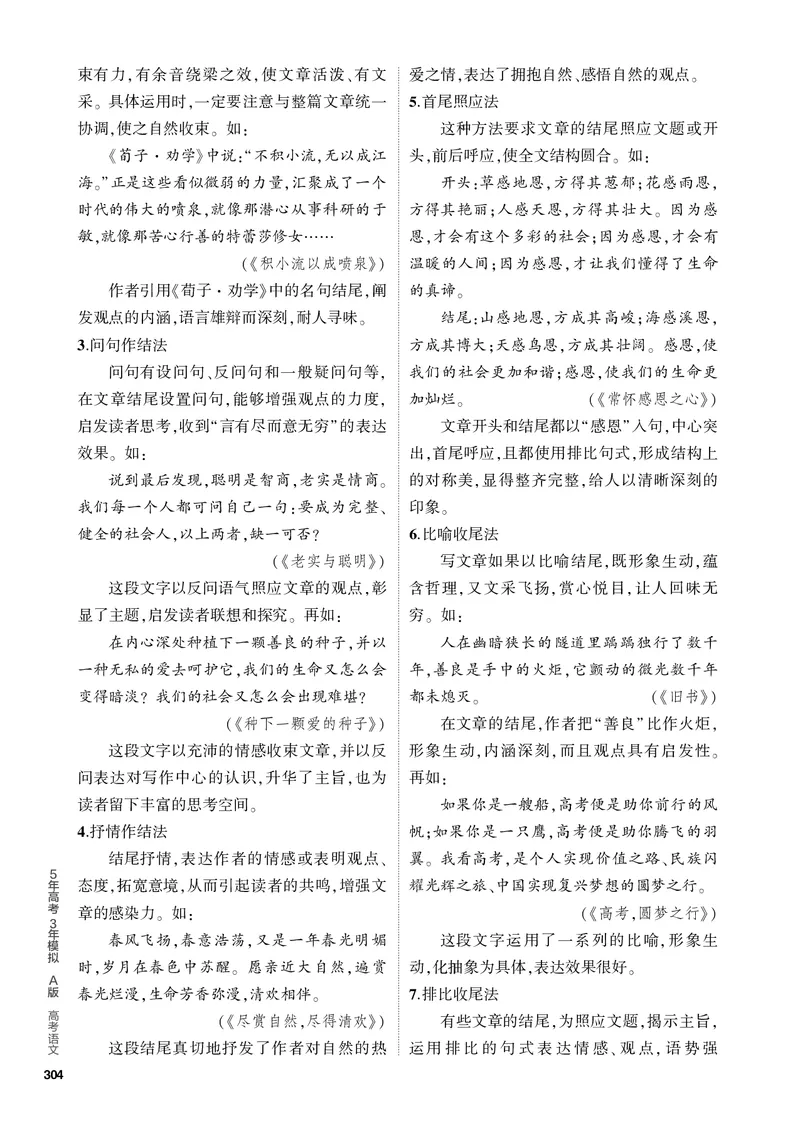 《1_07-专题七　作文_2024版教学资源包_2024版.新高考版语文.5·3A版_7_分层讲练册专题七作文_3_PDF教参电子书》第10页预览