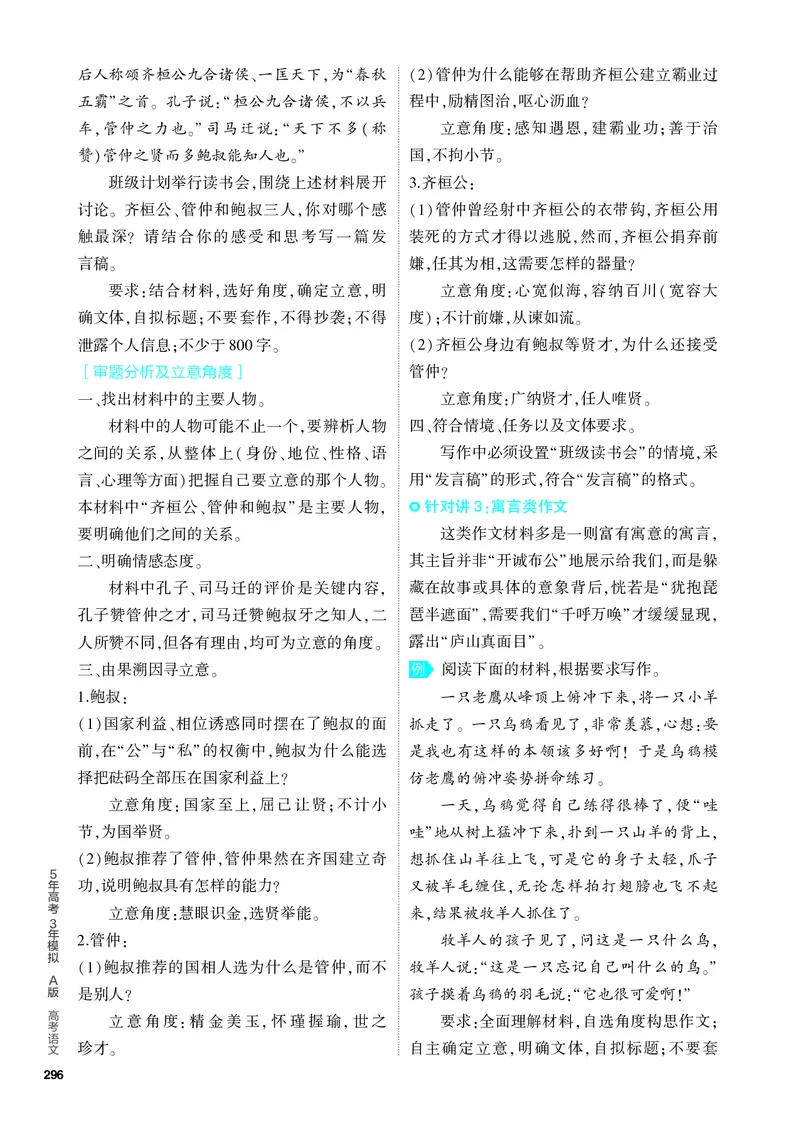 《1_07-专题七　作文_2024版教学资源包_2024版.新高考版语文.5·3A版_7_分层讲练册专题七作文_3_PDF教参电子书》第2页预览