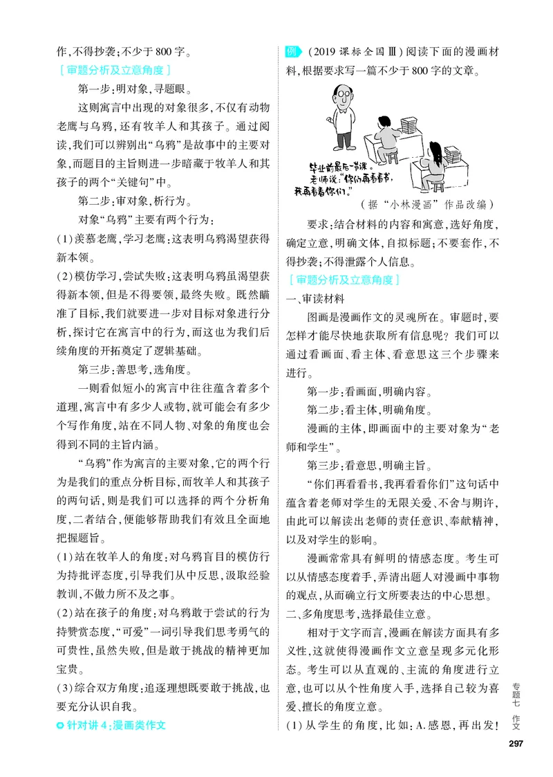 《1_07-专题七　作文_2024版教学资源包_2024版.新高考版语文.5·3A版_7_分层讲练册专题七作文_3_PDF教参电子书》第3页预览