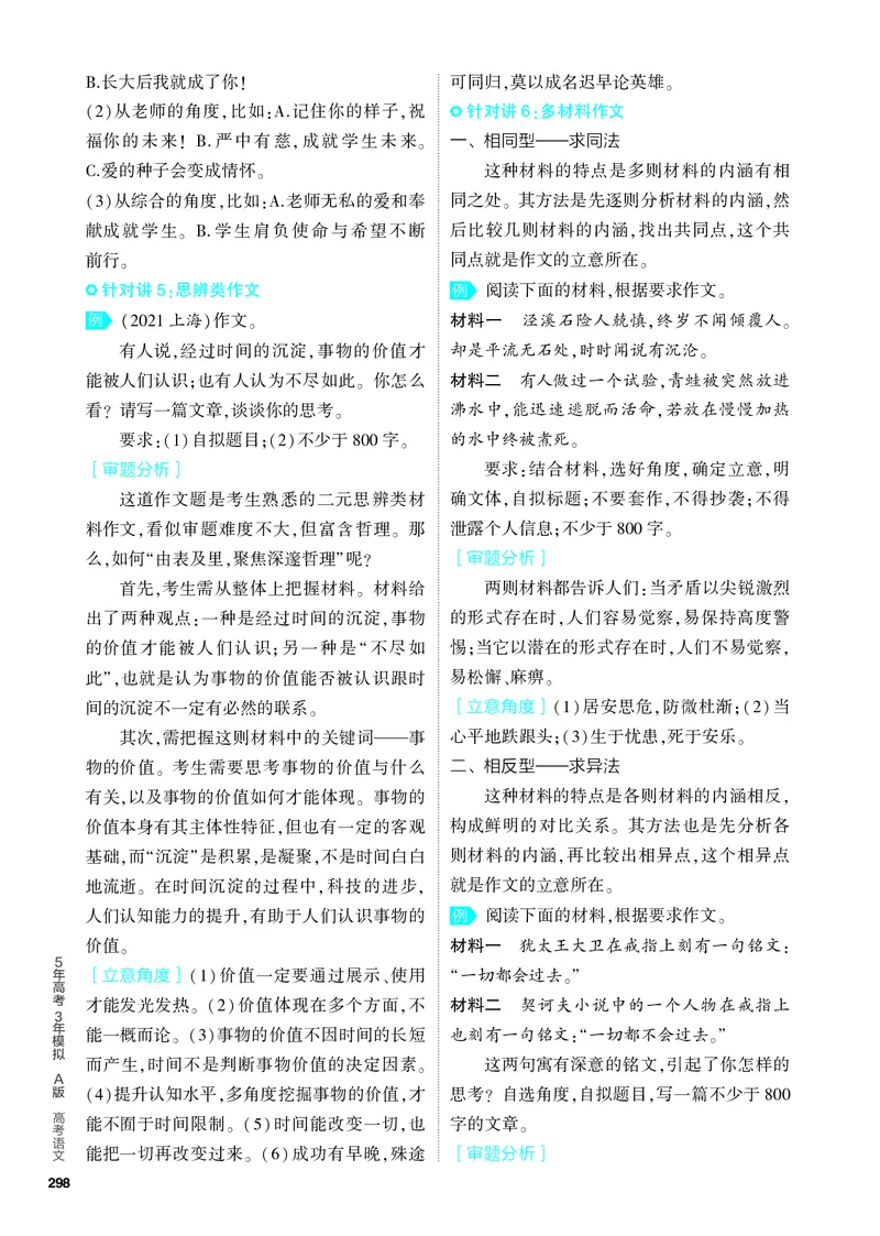 《1_07-专题七　作文_2024版教学资源包_2024版.新高考版语文.5·3A版_7_分层讲练册专题七作文_3_PDF教参电子书》第4页预览