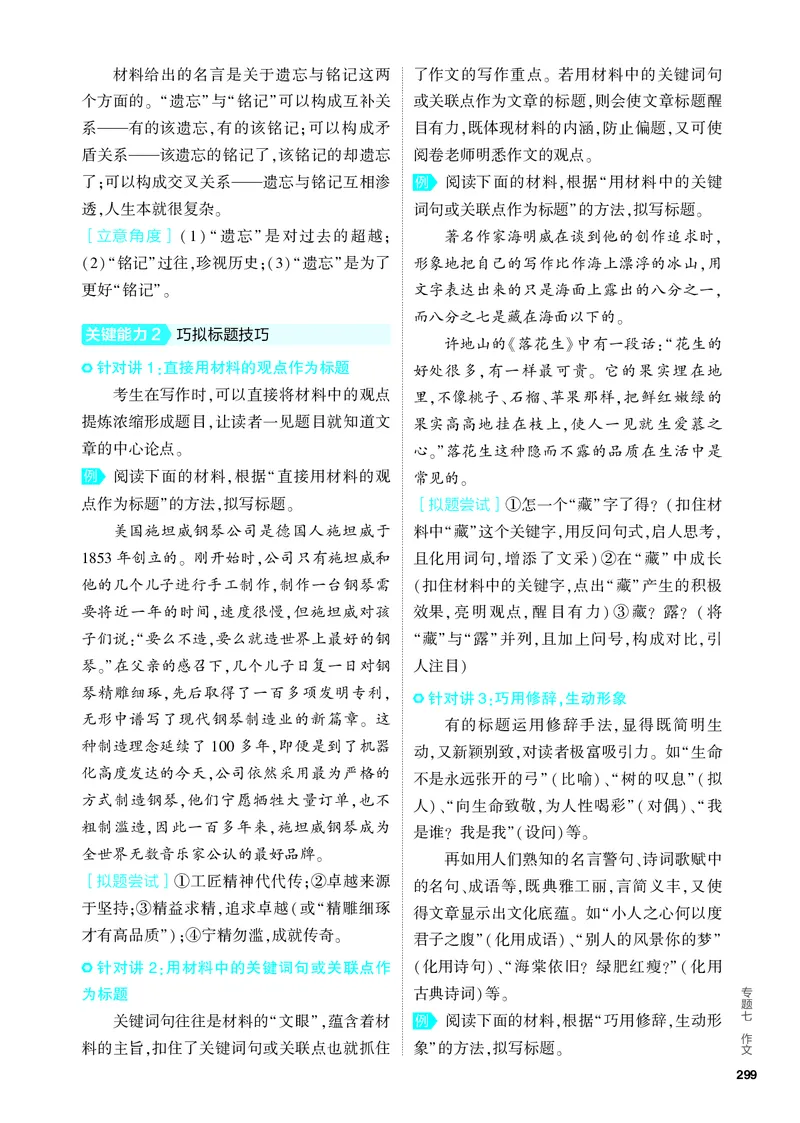 《1_07-专题七　作文_2024版教学资源包_2024版.新高考版语文.5·3A版_7_分层讲练册专题七作文_3_PDF教参电子书》第5页预览