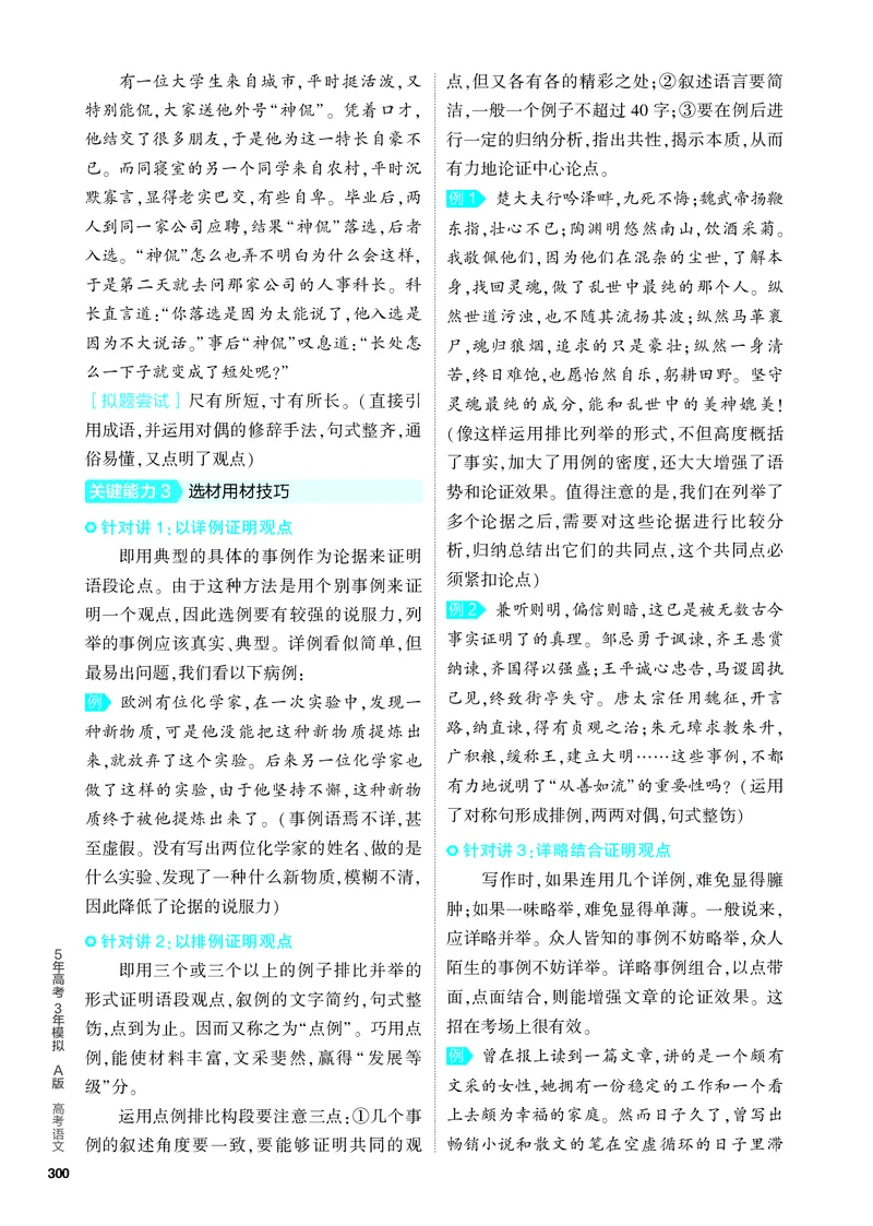 《1_07-专题七　作文_2024版教学资源包_2024版.新高考版语文.5·3A版_7_分层讲练册专题七作文_3_PDF教参电子书》第6页预览