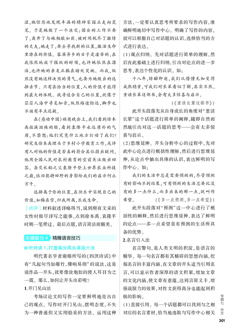 《1_07-专题七　作文_2024版教学资源包_2024版.新高考版语文.5·3A版_7_分层讲练册专题七作文_3_PDF教参电子书》第7页预览