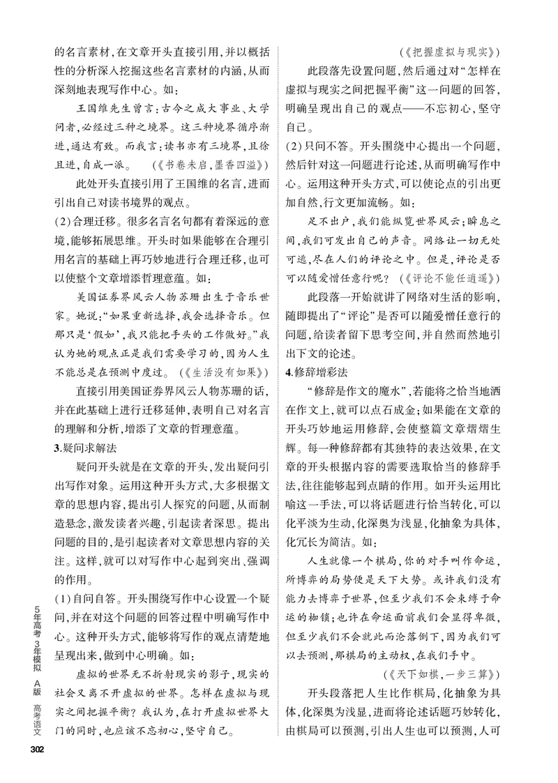 《1_07-专题七　作文_2024版教学资源包_2024版.新高考版语文.5·3A版_7_分层讲练册专题七作文_3_PDF教参电子书》第8页预览