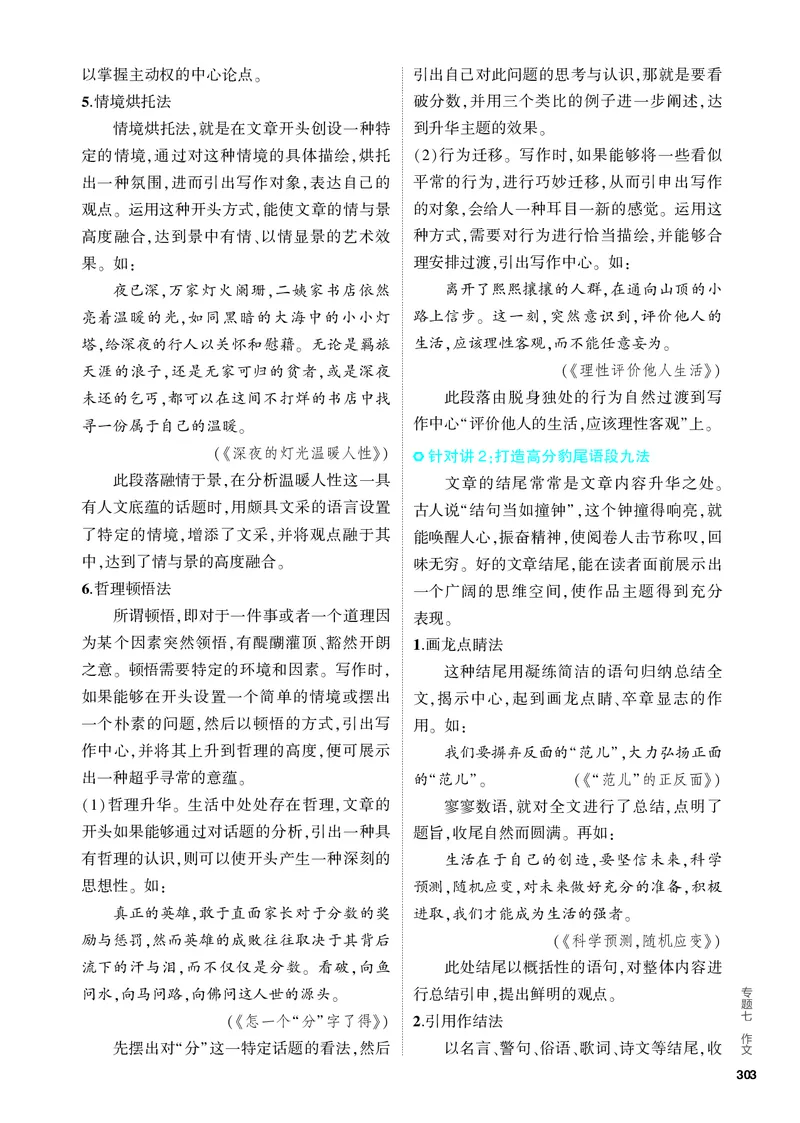 《1_07-专题七　作文_2024版教学资源包_2024版.新高考版语文.5·3A版_7_分层讲练册专题七作文_3_PDF教参电子书》第9页预览