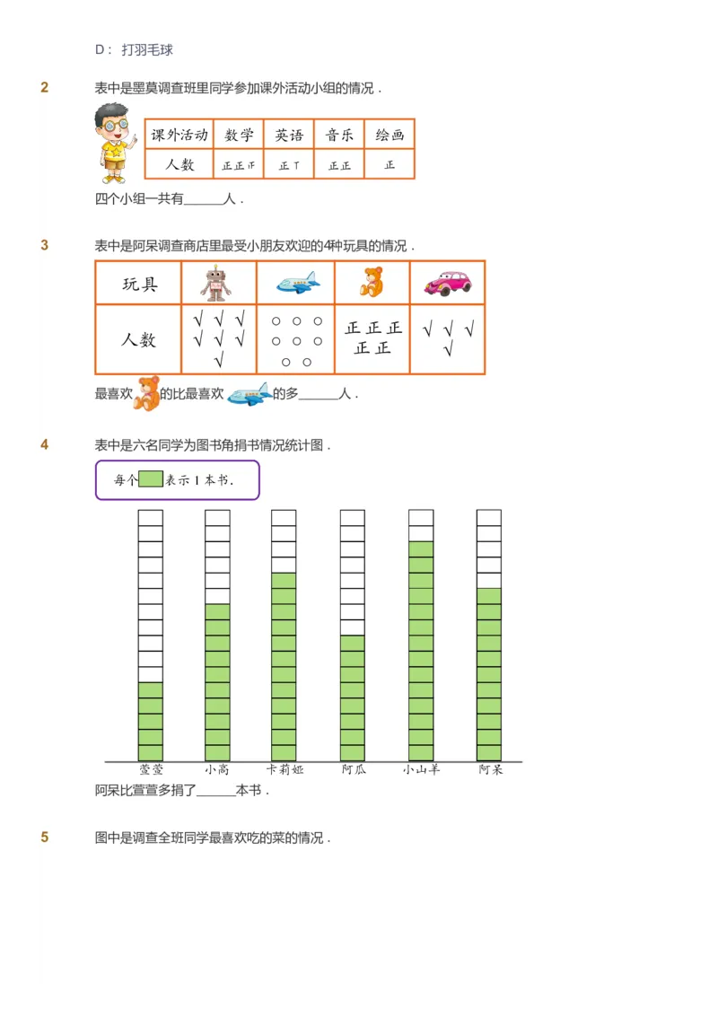《课本+自我巩固+课堂落实-gs_《爱学习》小学初中奥数资料_1人教小学能力提高_2年级能力提高春秋寒暑课件_春高斯数学2阶能力提高-gs出品》第7页预览