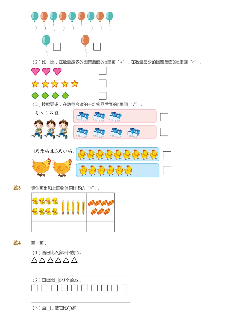 《课本+自我巩固+课堂落实-gs_《爱学习》小学初中奥数资料_1人教小学能力提高_1年级能力提高春秋寒暑课件_秋高斯数学1阶能力提高-gs出品》第4页预览