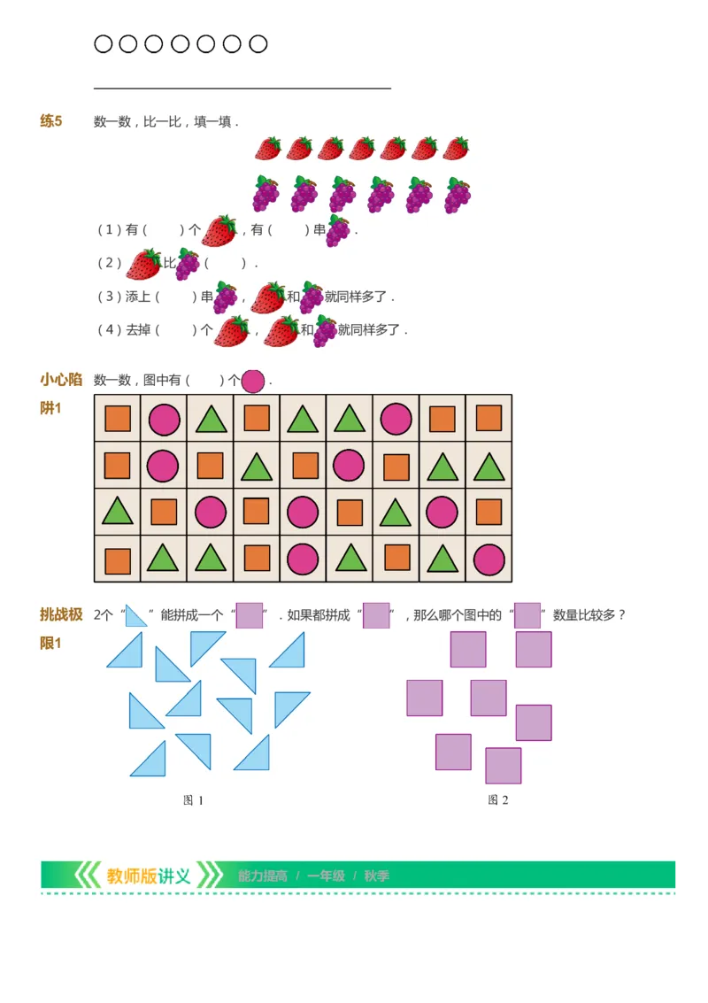 《课本+自我巩固+课堂落实-gs_《爱学习》小学初中奥数资料_1人教小学能力提高_1年级能力提高春秋寒暑课件_秋高斯数学1阶能力提高-gs出品》第5页预览