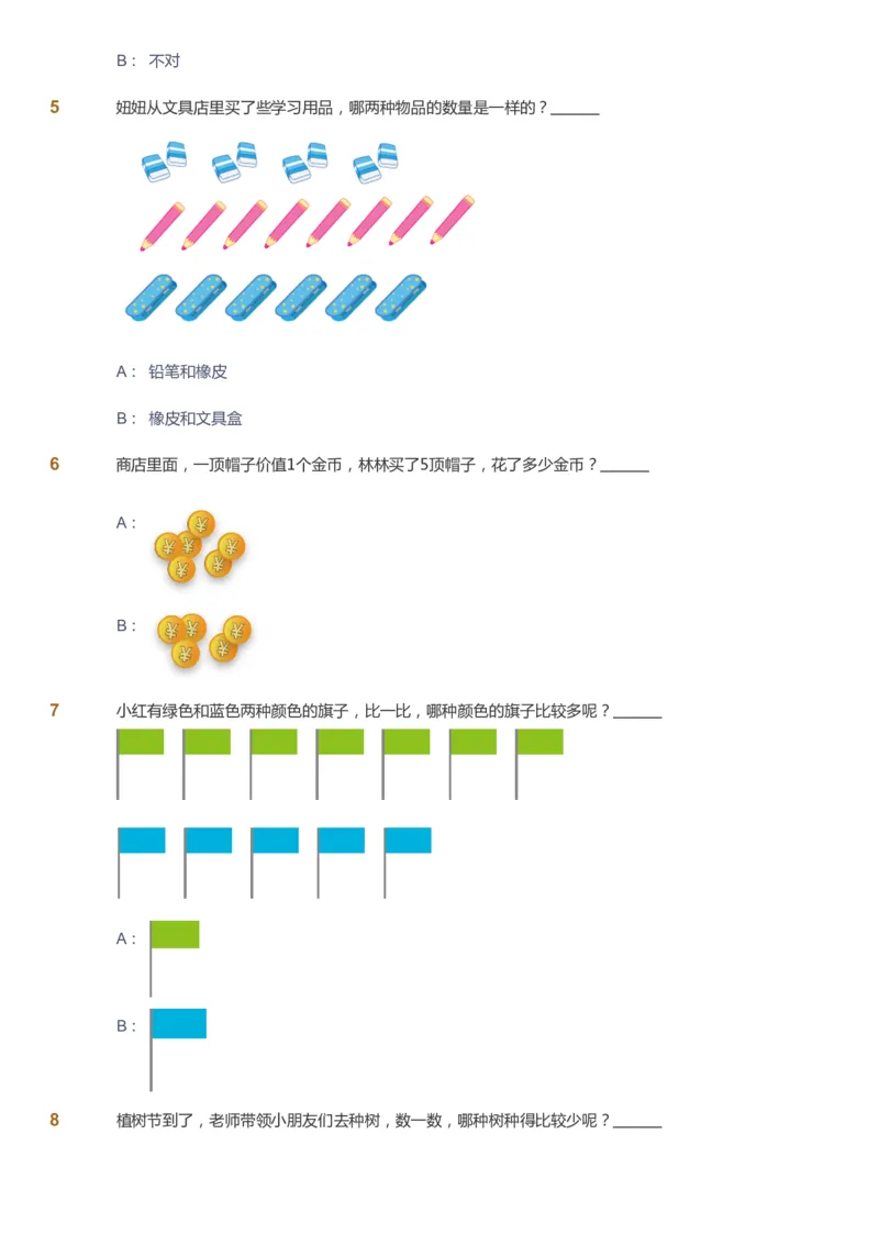 《课本+自我巩固+课堂落实-gs_《爱学习》小学初中奥数资料_1人教小学能力提高_1年级能力提高春秋寒暑课件_秋高斯数学1阶能力提高-gs出品》第7页预览
