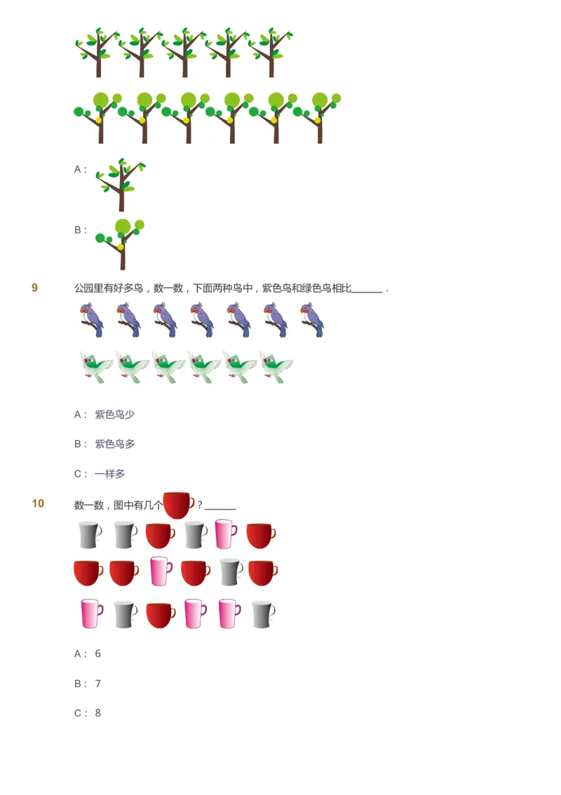 《课本+自我巩固+课堂落实-gs_《爱学习》小学初中奥数资料_1人教小学能力提高_1年级能力提高春秋寒暑课件_秋高斯数学1阶能力提高-gs出品》第8页预览
