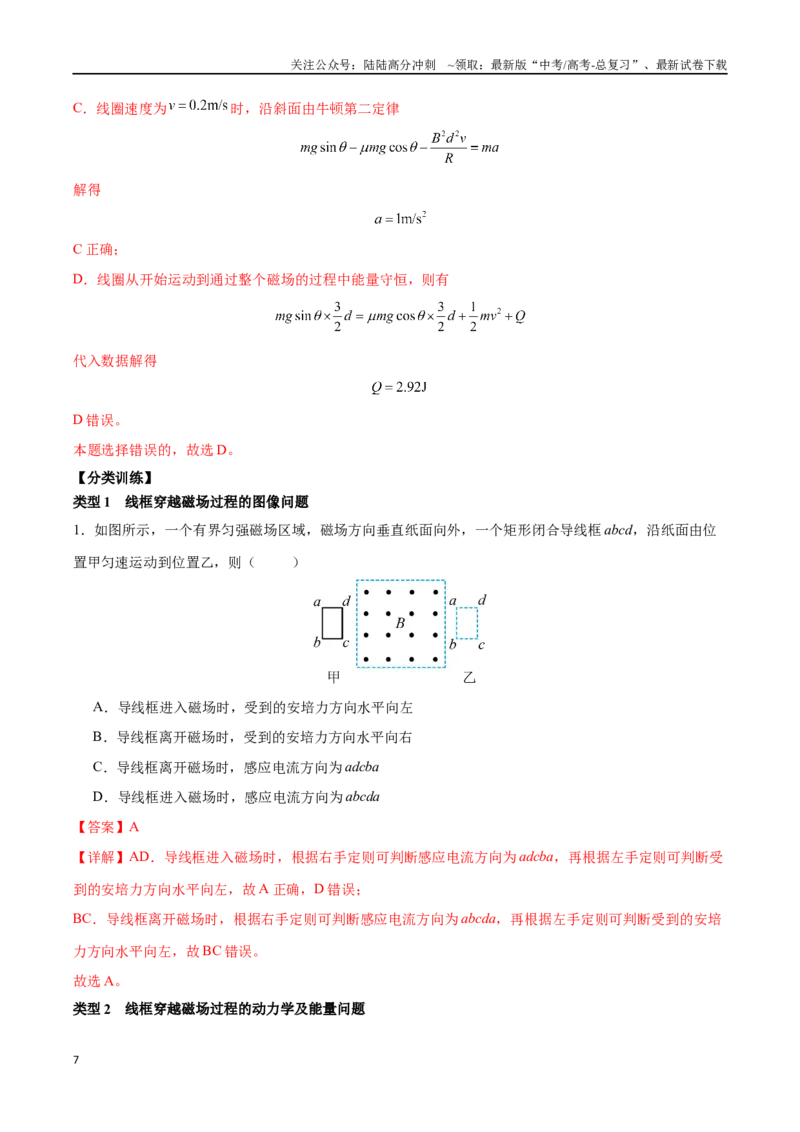 《突破七、电磁感应中的杆模型与框模型（解析版）_04-物理-高考总复习_一轮复习_2024年_2024年高考物理一轮重难点复习_资料》第7页预览