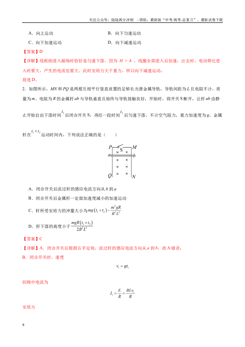 《突破七、电磁感应中的杆模型与框模型（解析版）_04-物理-高考总复习_一轮复习_2024年_2024年高考物理一轮重难点复习_资料》第9页预览
