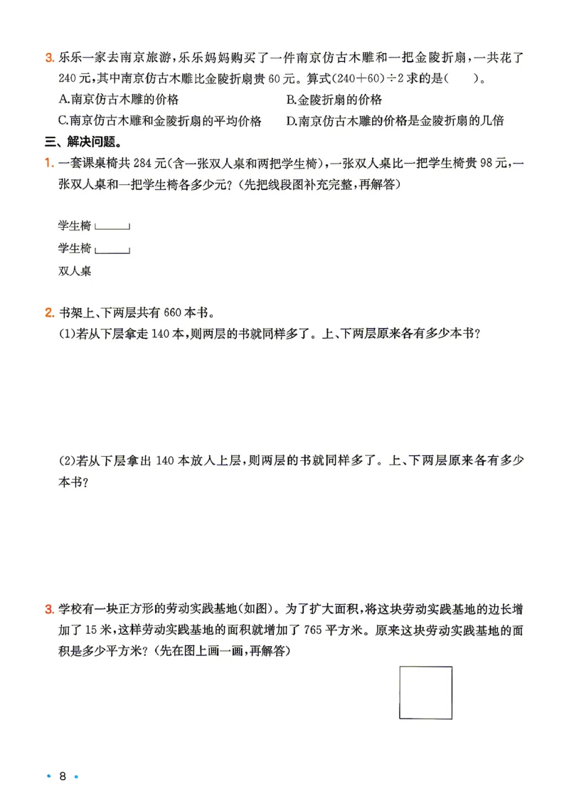 《复习巩固册数学苏教4升5_26秋小学初中各机构教辅大合集（一本、教材帮、阳光同学、王朝霞、实验班、小典中点、上分卷、白欧、课堂笔记等等）_26秋小学教辅资料》第10页预览
