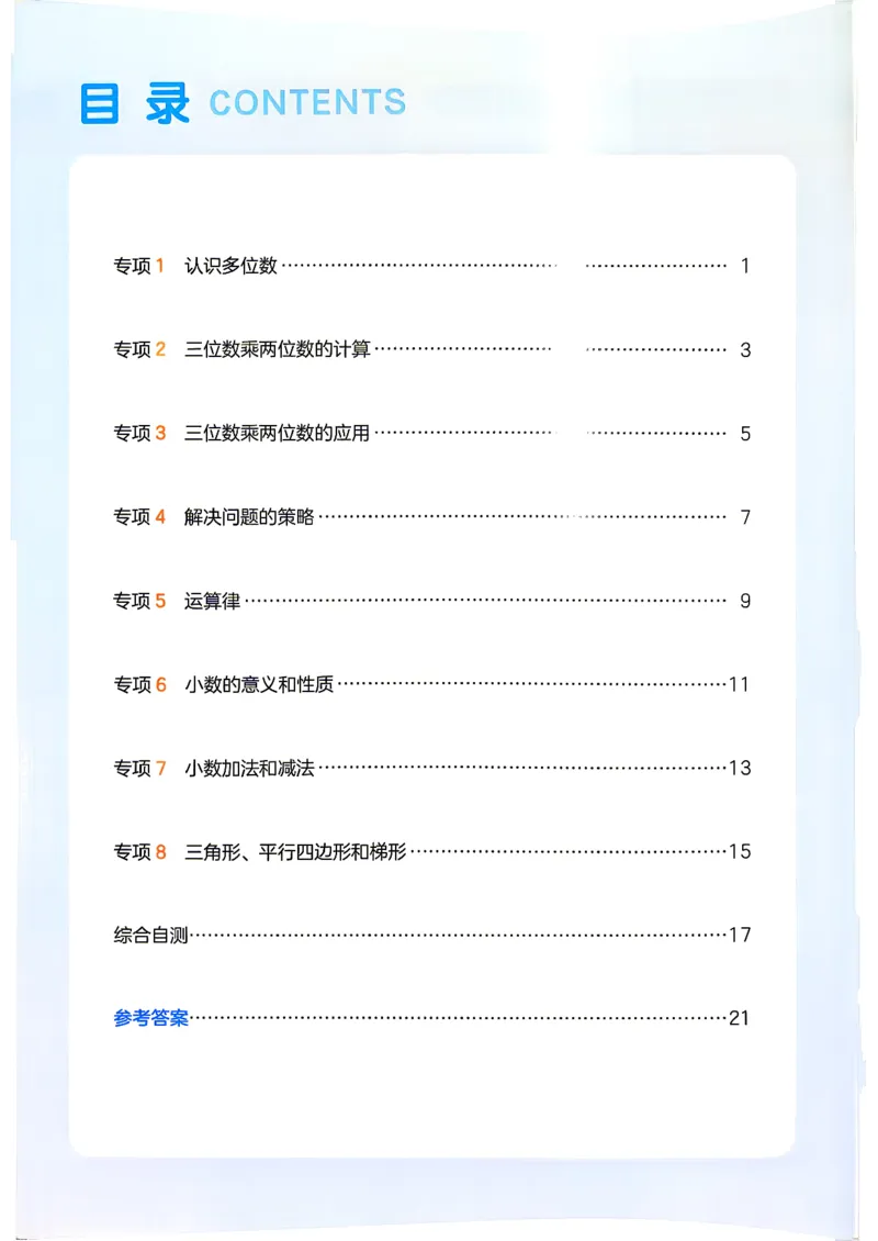 《复习巩固册数学苏教4升5_26秋小学初中各机构教辅大合集（一本、教材帮、阳光同学、王朝霞、实验班、小典中点、上分卷、白欧、课堂笔记等等）_26秋小学教辅资料》第2页预览