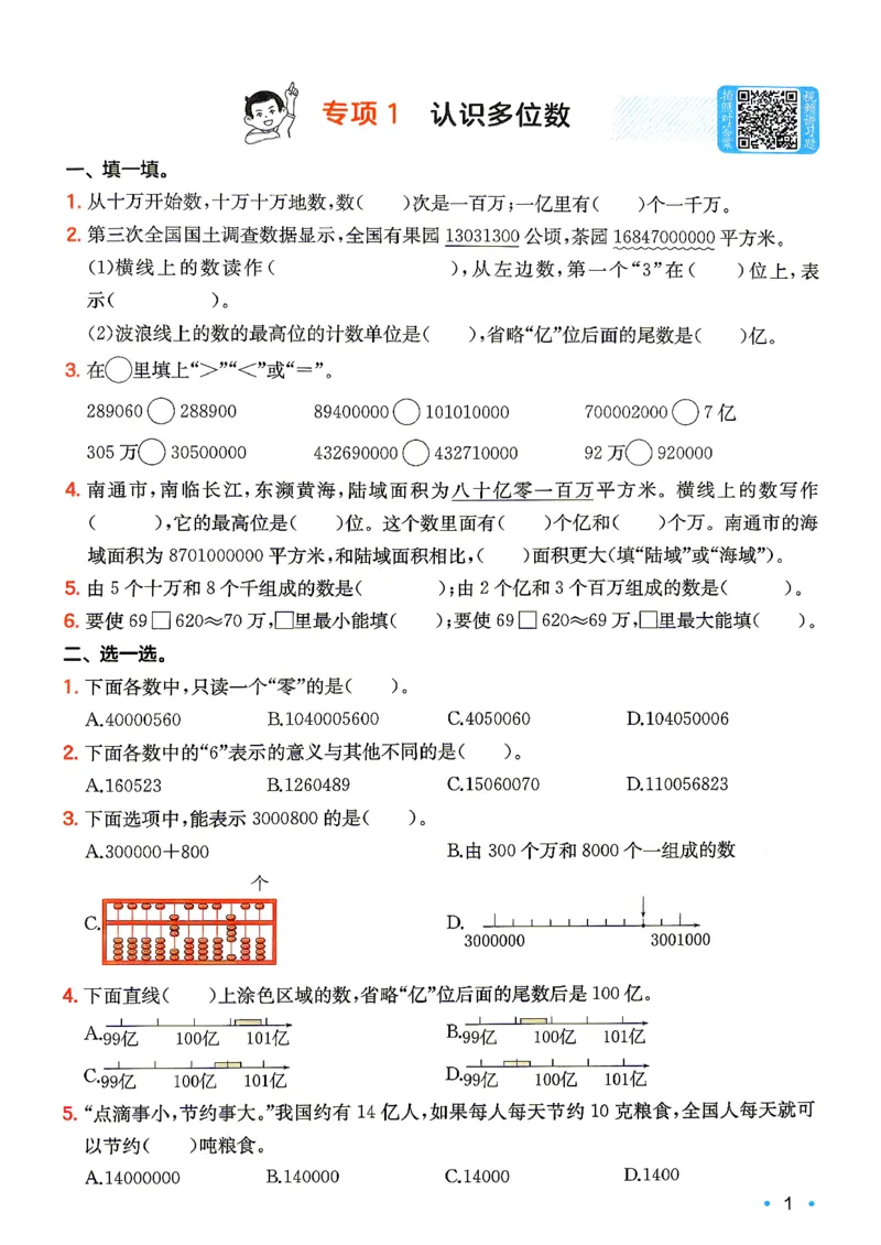 《复习巩固册数学苏教4升5_26秋小学初中各机构教辅大合集（一本、教材帮、阳光同学、王朝霞、实验班、小典中点、上分卷、白欧、课堂笔记等等）_26秋小学教辅资料》第3页预览