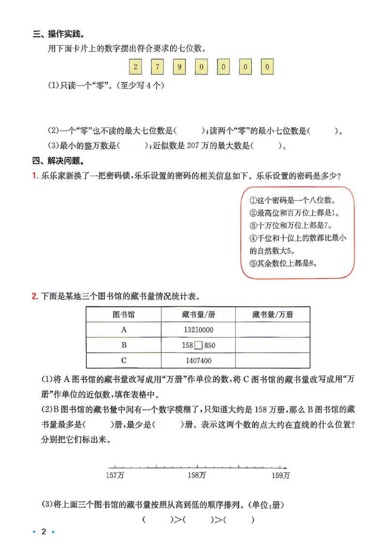 《复习巩固册数学苏教4升5_26秋小学初中各机构教辅大合集（一本、教材帮、阳光同学、王朝霞、实验班、小典中点、上分卷、白欧、课堂笔记等等）_26秋小学教辅资料》第4页预览