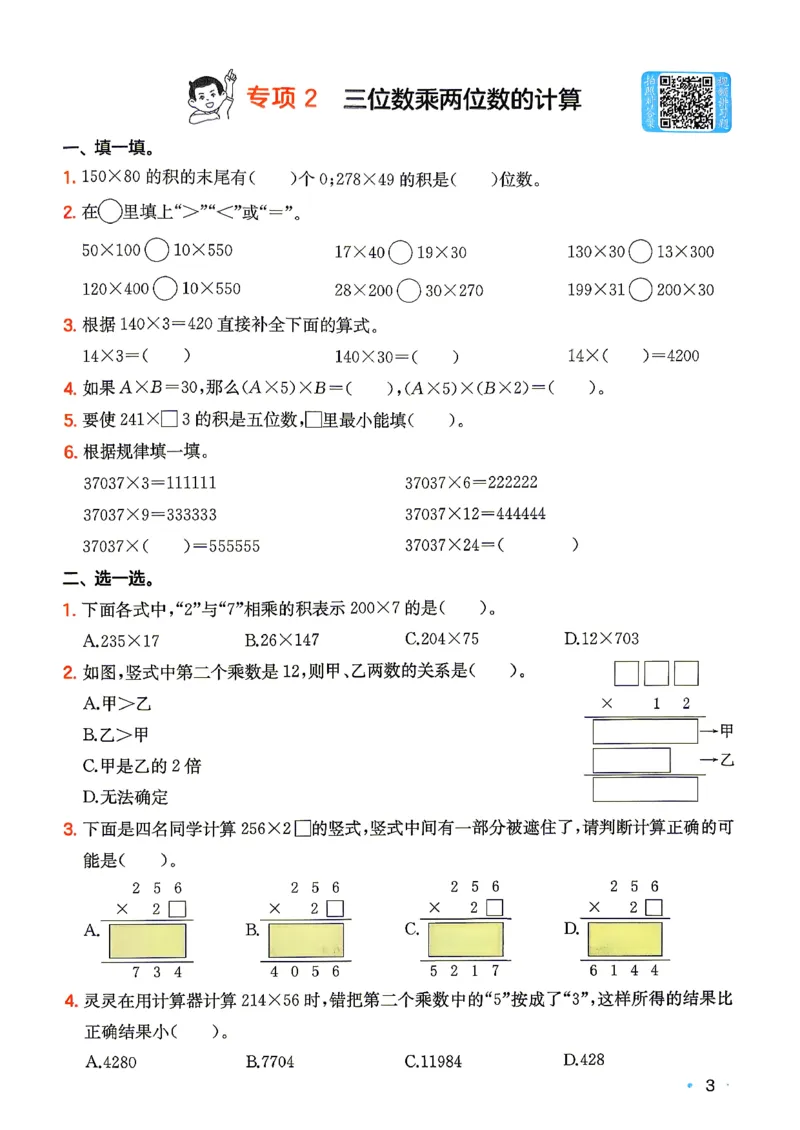 《复习巩固册数学苏教4升5_26秋小学初中各机构教辅大合集（一本、教材帮、阳光同学、王朝霞、实验班、小典中点、上分卷、白欧、课堂笔记等等）_26秋小学教辅资料》第5页预览