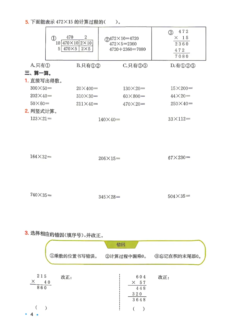《复习巩固册数学苏教4升5_26秋小学初中各机构教辅大合集（一本、教材帮、阳光同学、王朝霞、实验班、小典中点、上分卷、白欧、课堂笔记等等）_26秋小学教辅资料》第6页预览