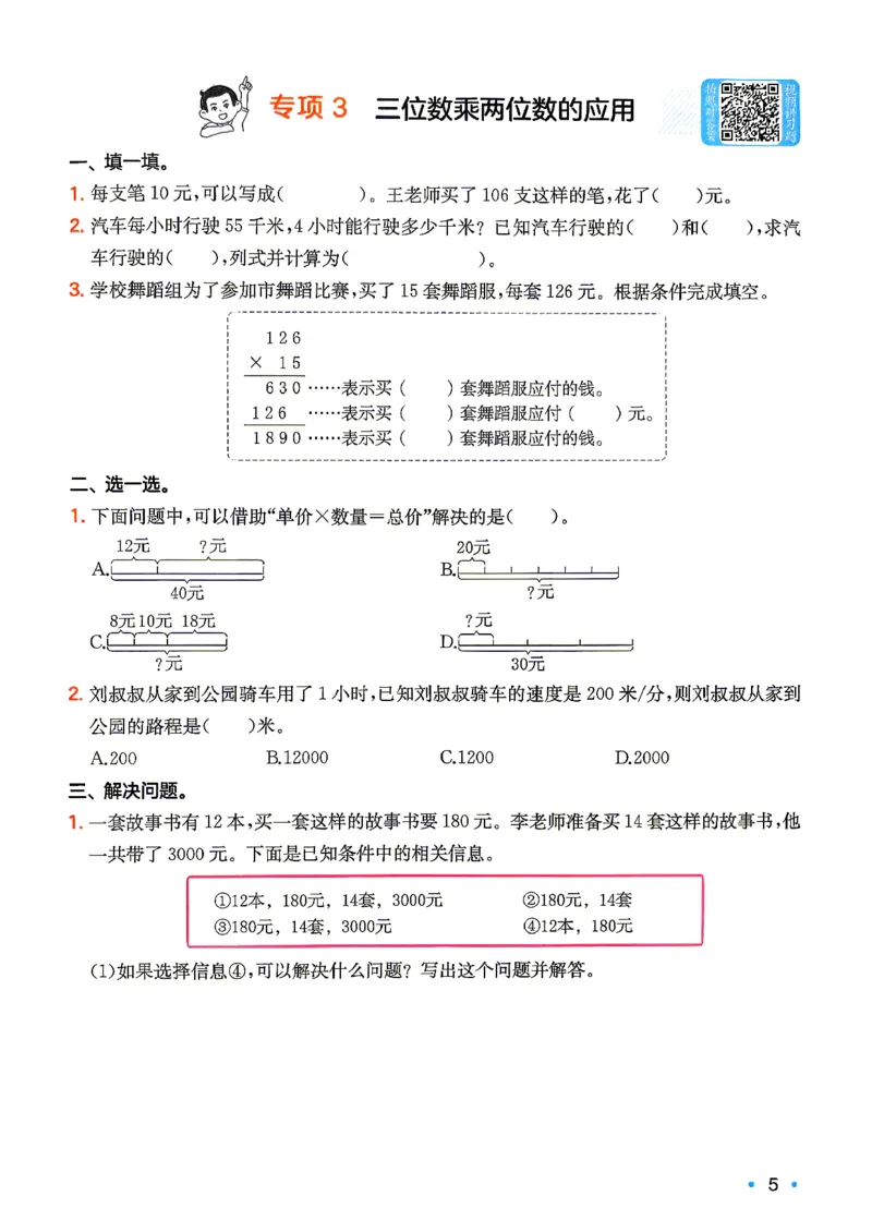 《复习巩固册数学苏教4升5_26秋小学初中各机构教辅大合集（一本、教材帮、阳光同学、王朝霞、实验班、小典中点、上分卷、白欧、课堂笔记等等）_26秋小学教辅资料》第7页预览