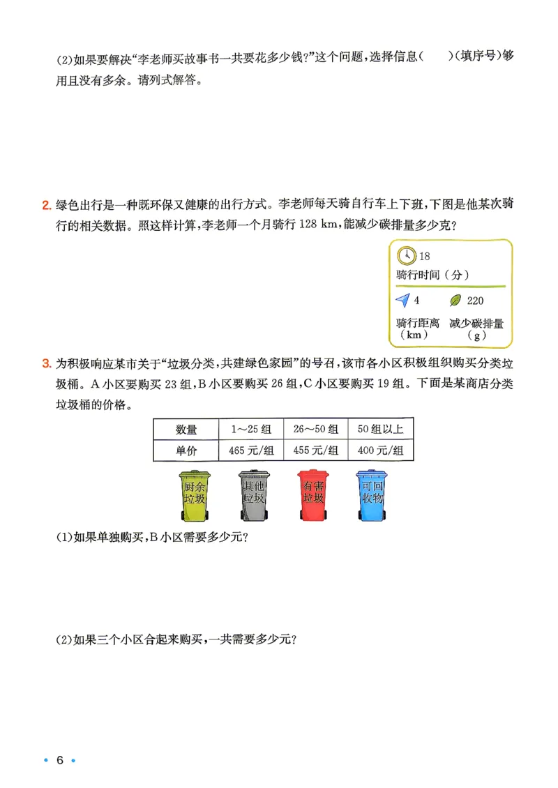 《复习巩固册数学苏教4升5_26秋小学初中各机构教辅大合集（一本、教材帮、阳光同学、王朝霞、实验班、小典中点、上分卷、白欧、课堂笔记等等）_26秋小学教辅资料》第8页预览