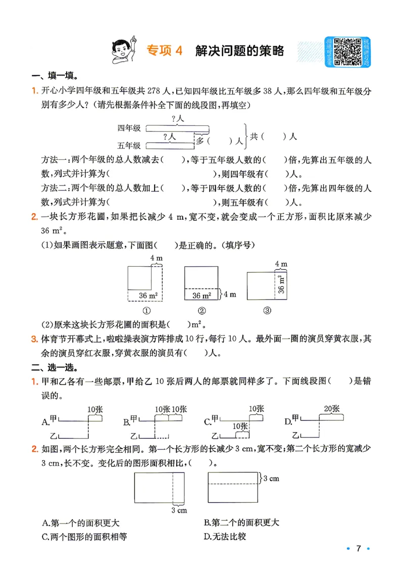 《复习巩固册数学苏教4升5_26秋小学初中各机构教辅大合集（一本、教材帮、阳光同学、王朝霞、实验班、小典中点、上分卷、白欧、课堂笔记等等）_26秋小学教辅资料》第9页预览