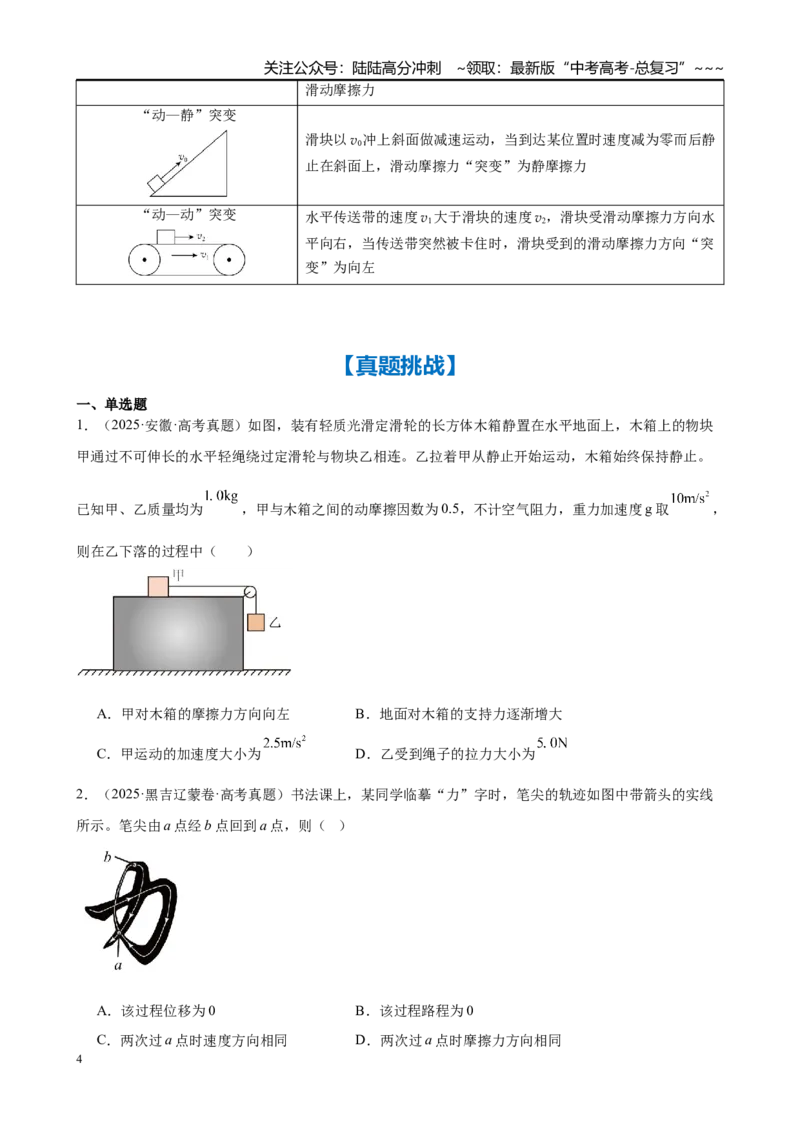 《第1讲　重力　弹力　摩擦力（学生版）_04-物理-高考总复习_一轮复习_2026年-物理高考一轮复习_2026年高考物理一轮复习·知识清单（新高考通用）-G365_资料》第4页预览
