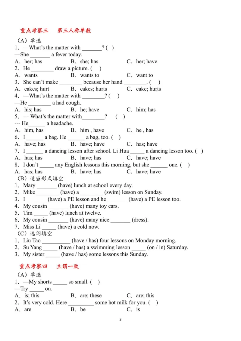 《_4年级下册同步教辅_四下英语_四下英语译林版资料_四年级（下）英语期末常考易错题-YL》第3页预览