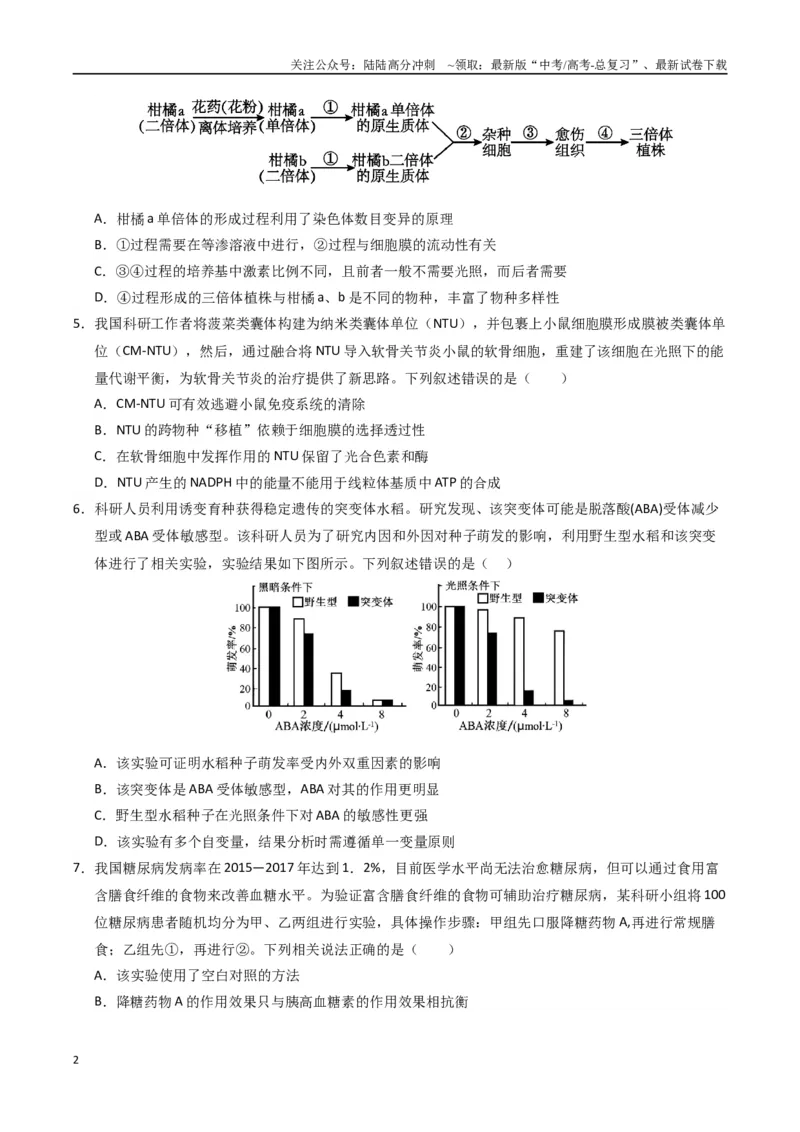 《生物（广西卷）（考试版）_06-生物-高考总复习_二轮复习_2025年_2025年高考生物第二次模拟卷26套_生物（广西卷）》第2页预览